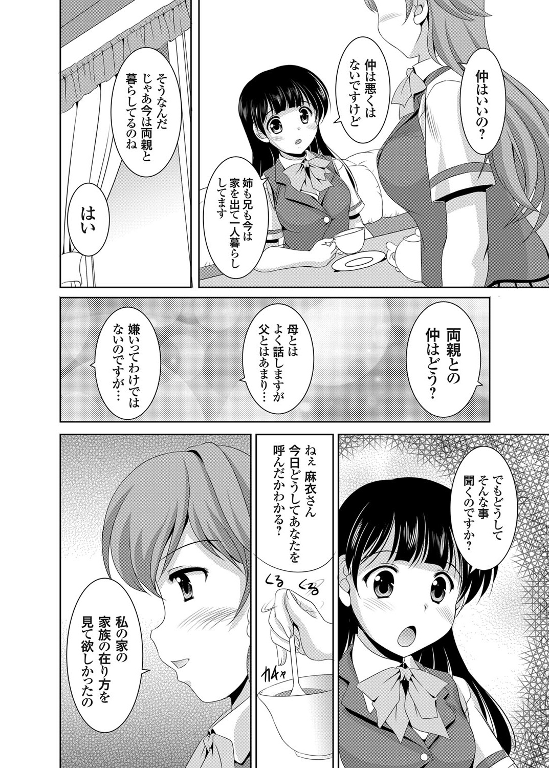 [水城たくや] かぞくそうかん家族相姦 第1-3話