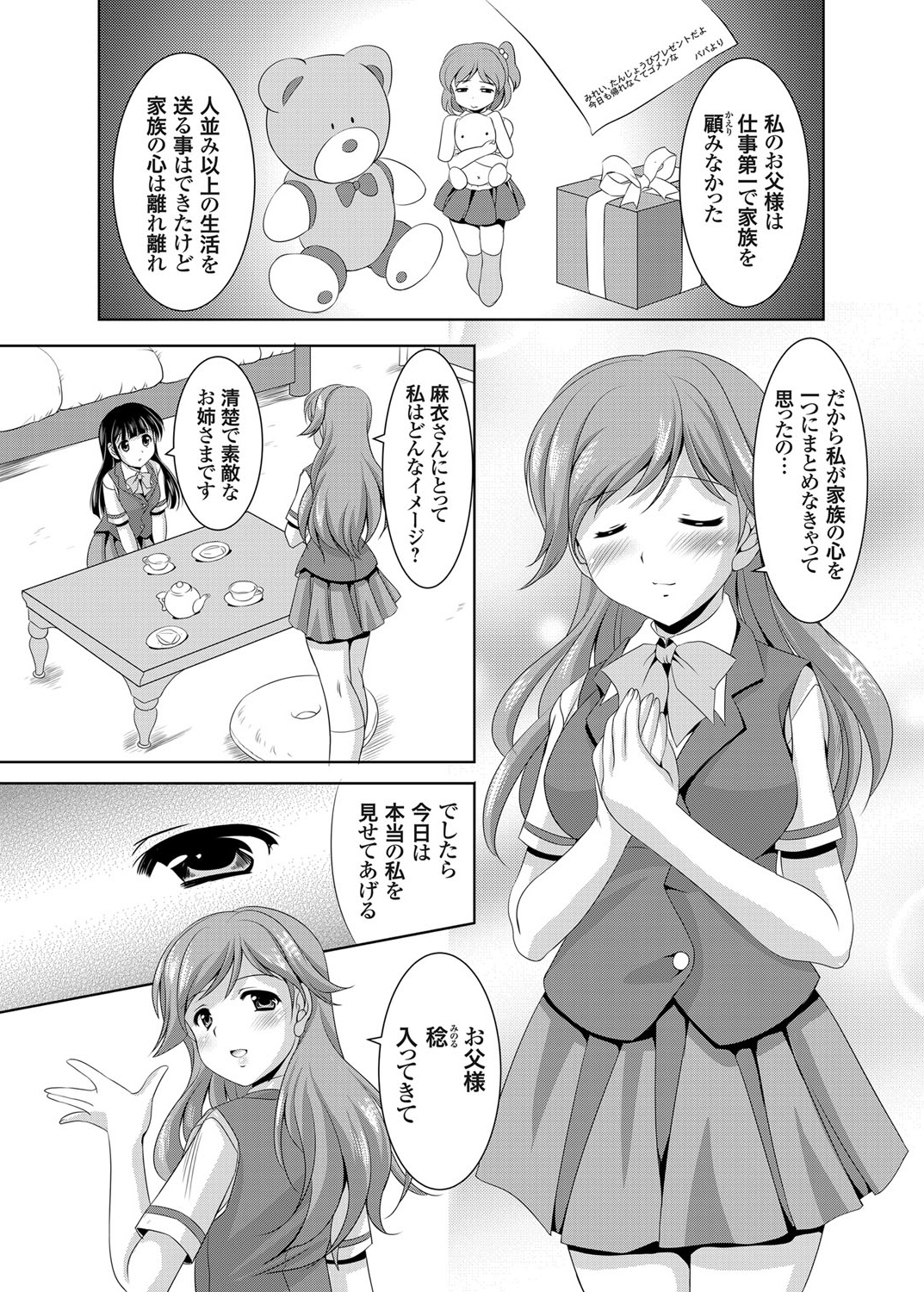 [水城たくや] かぞくそうかん家族相姦 第1-3話
