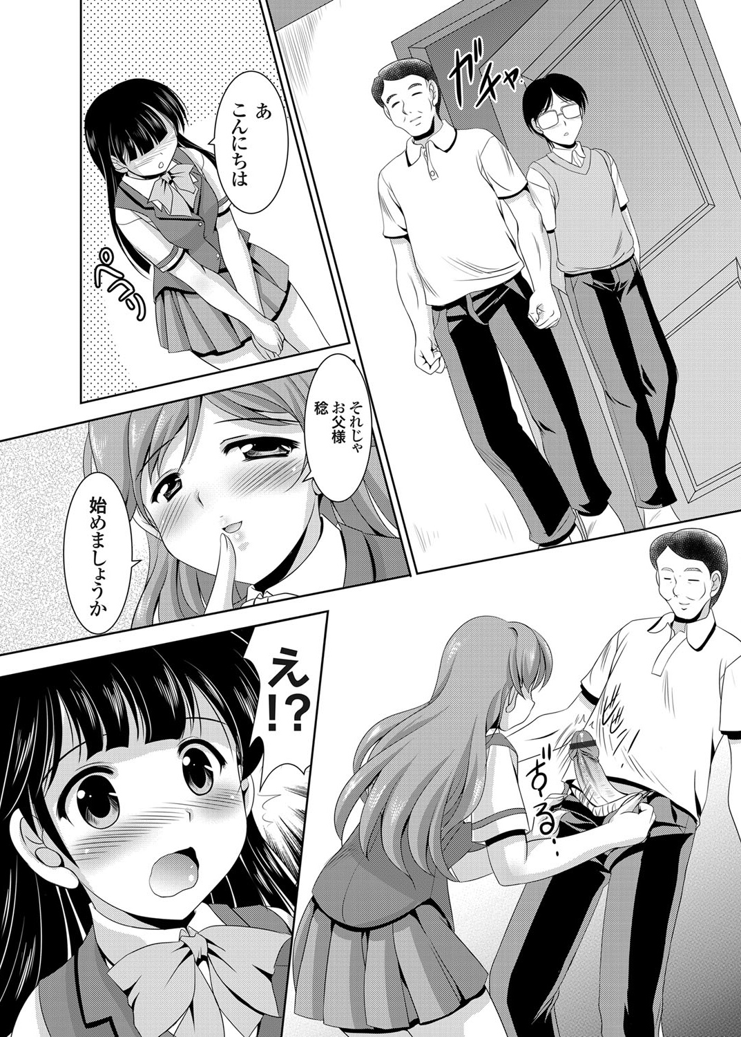[水城たくや] かぞくそうかん家族相姦 第1-3話