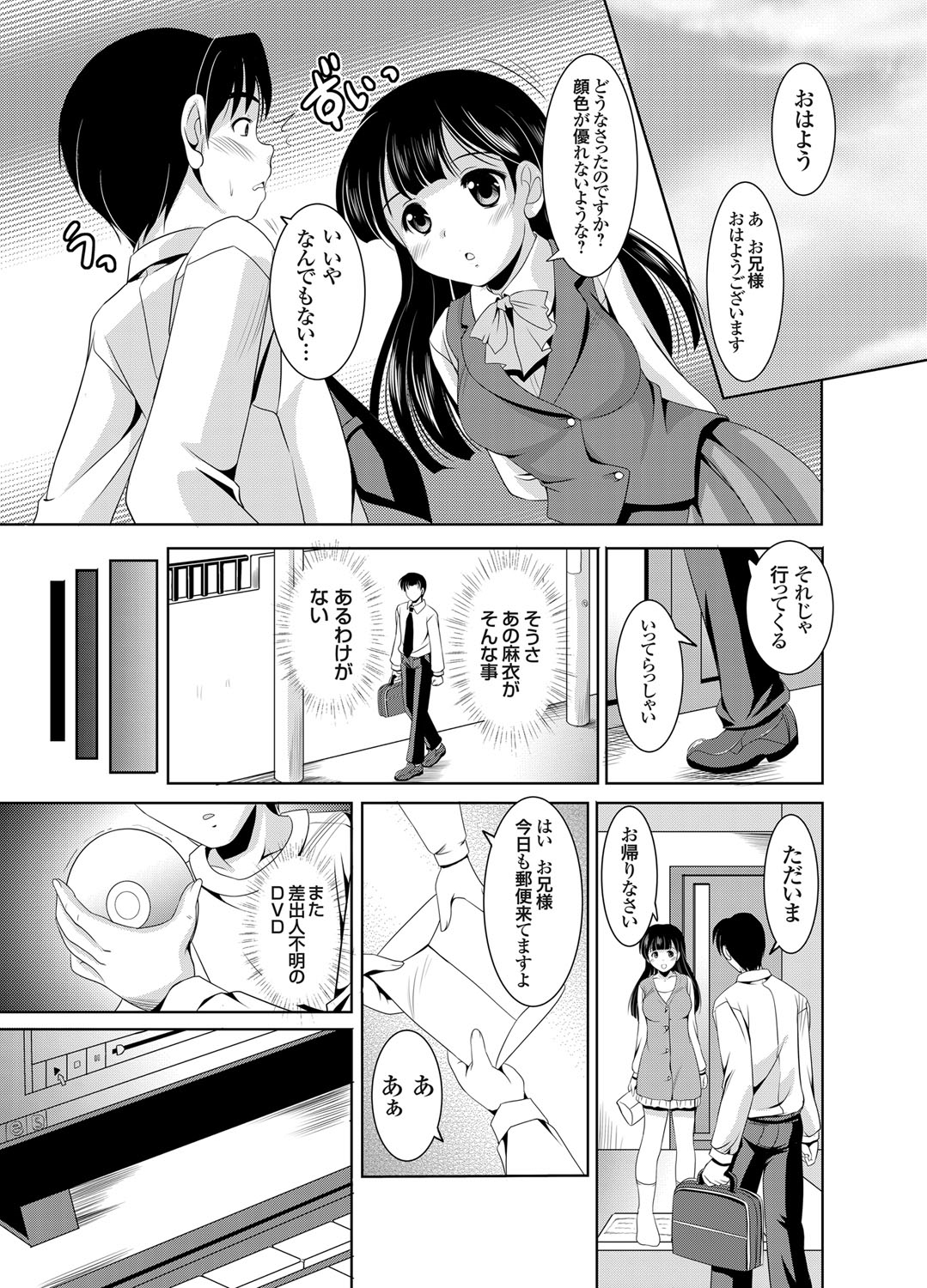 [水城たくや] かぞくそうかん家族相姦 第1-3話