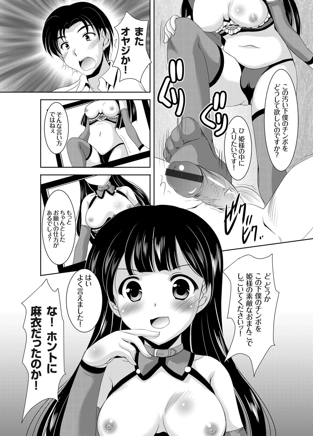 [水城たくや] かぞくそうかん家族相姦 第1-3話