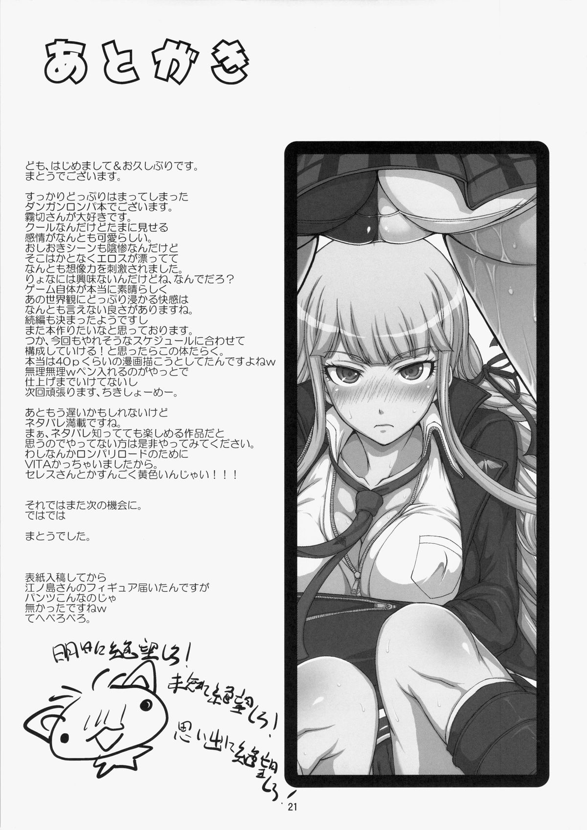 (C85) [眞嶋堂 (まとう)] 江ノ島先生の超絶望的絶頂授業 (ダンガンロンパ)