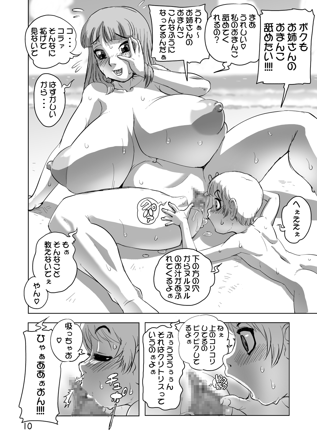 (C83) [筆吟堂] 爆乳とショタチ○ポ