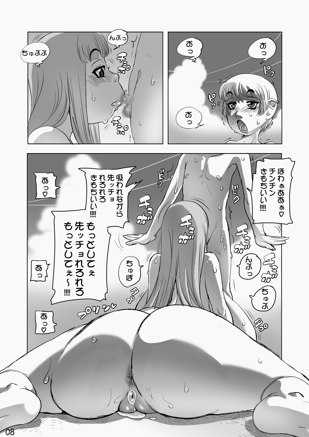 (C83) [筆吟堂] 爆乳とショタチ○ポ