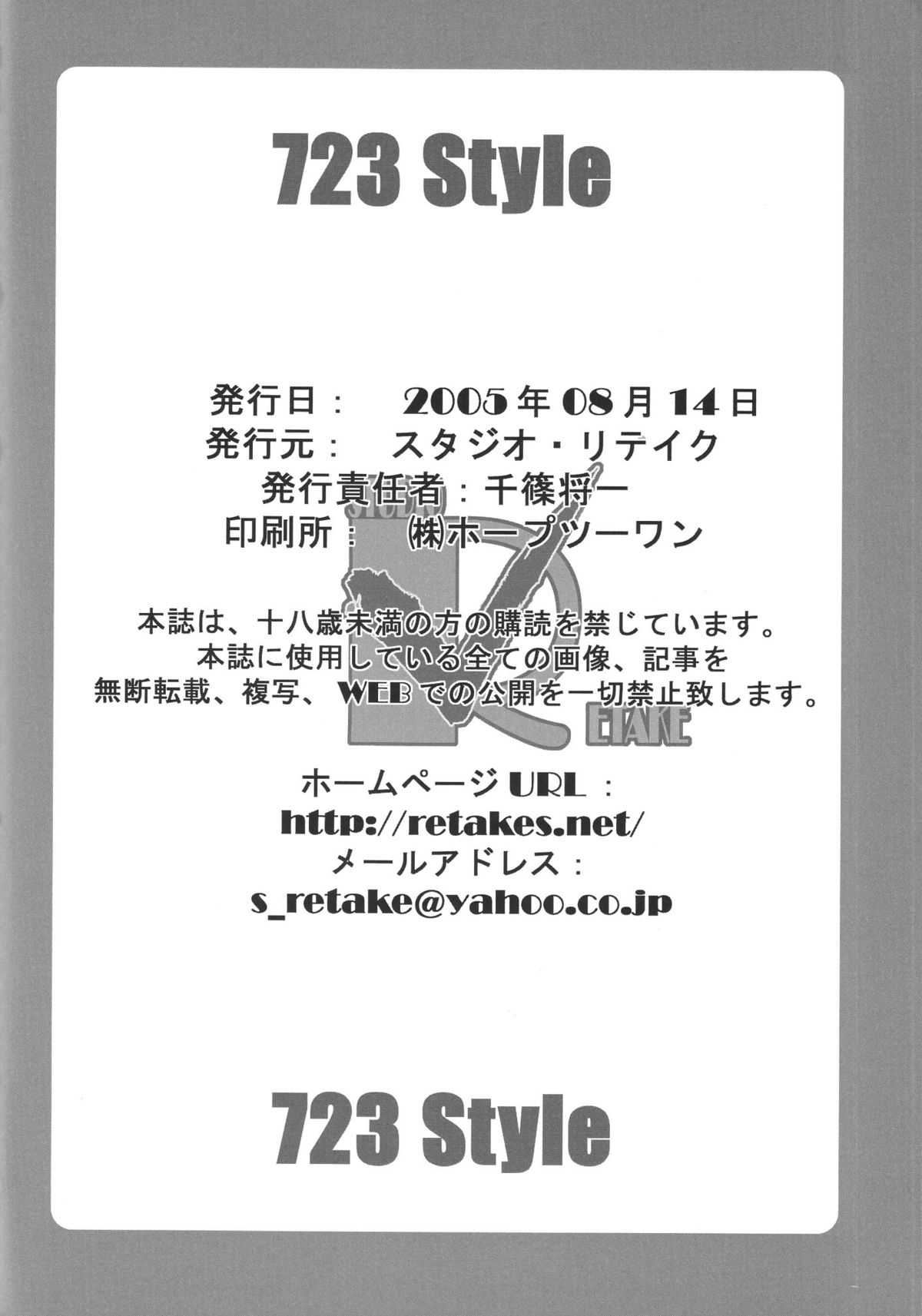 (C68) [スタジオリテイク (小林将一)] 723 Style (ケロロ軍曹)
