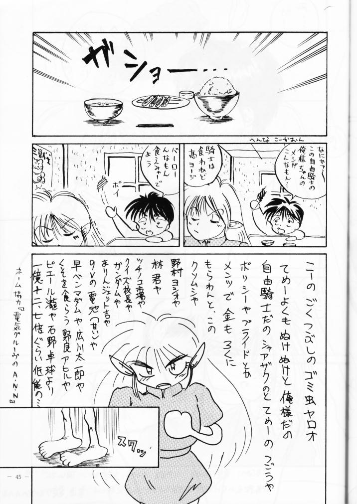 (C42) [田園調布開発事業団 (ますだたかひろ, A-6輔)] フォーセリアGM (ロードス島戦記)