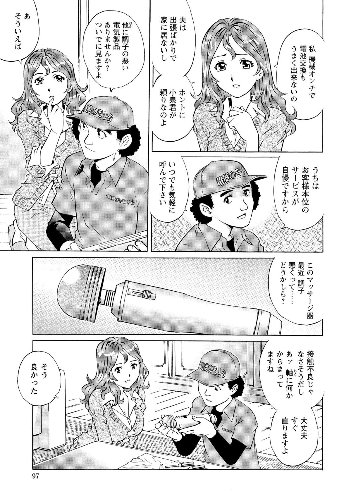 [やながわ理央] 濡れてる人妻