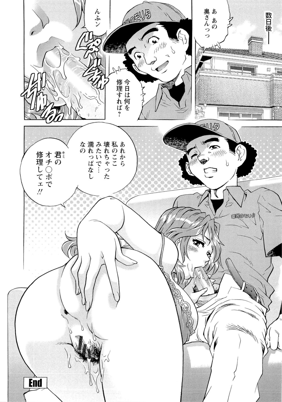 [やながわ理央] 濡れてる人妻