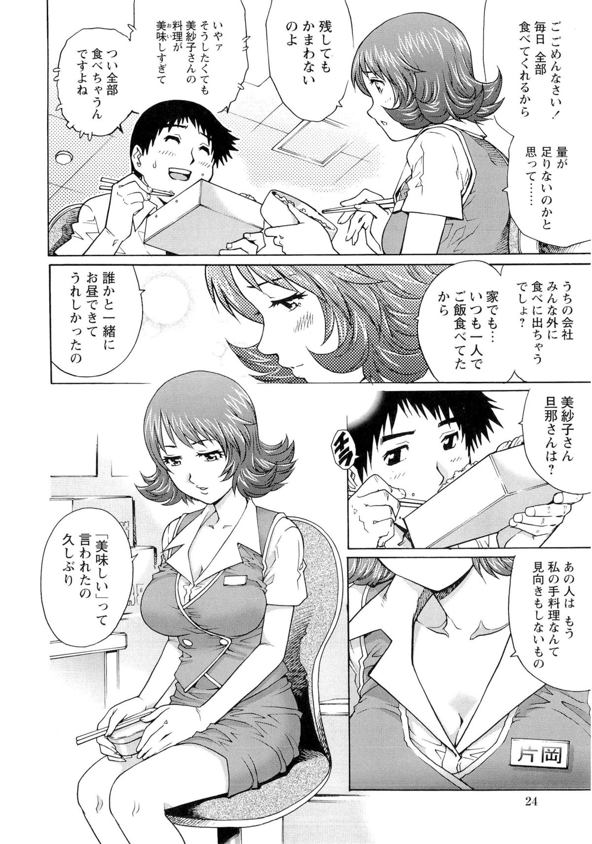 [やながわ理央] 濡れてる人妻