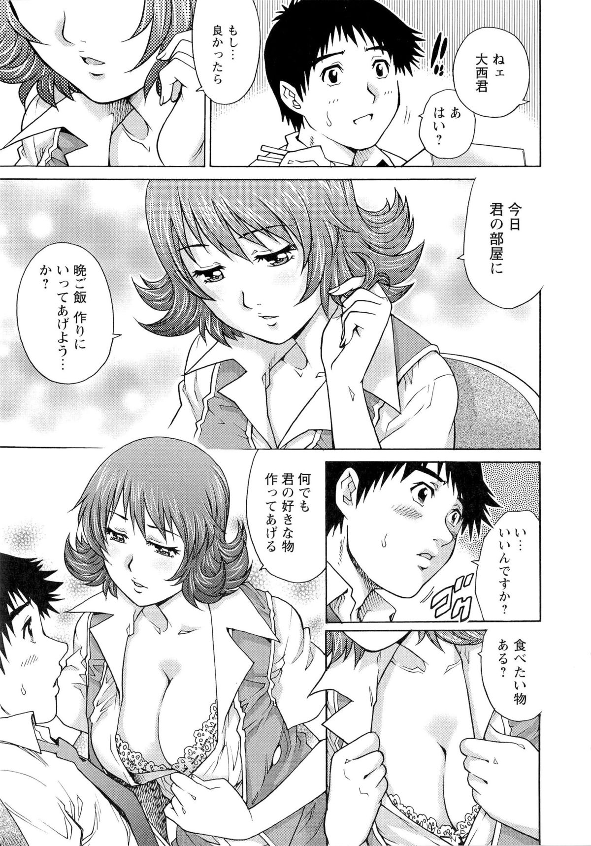 [やながわ理央] 濡れてる人妻