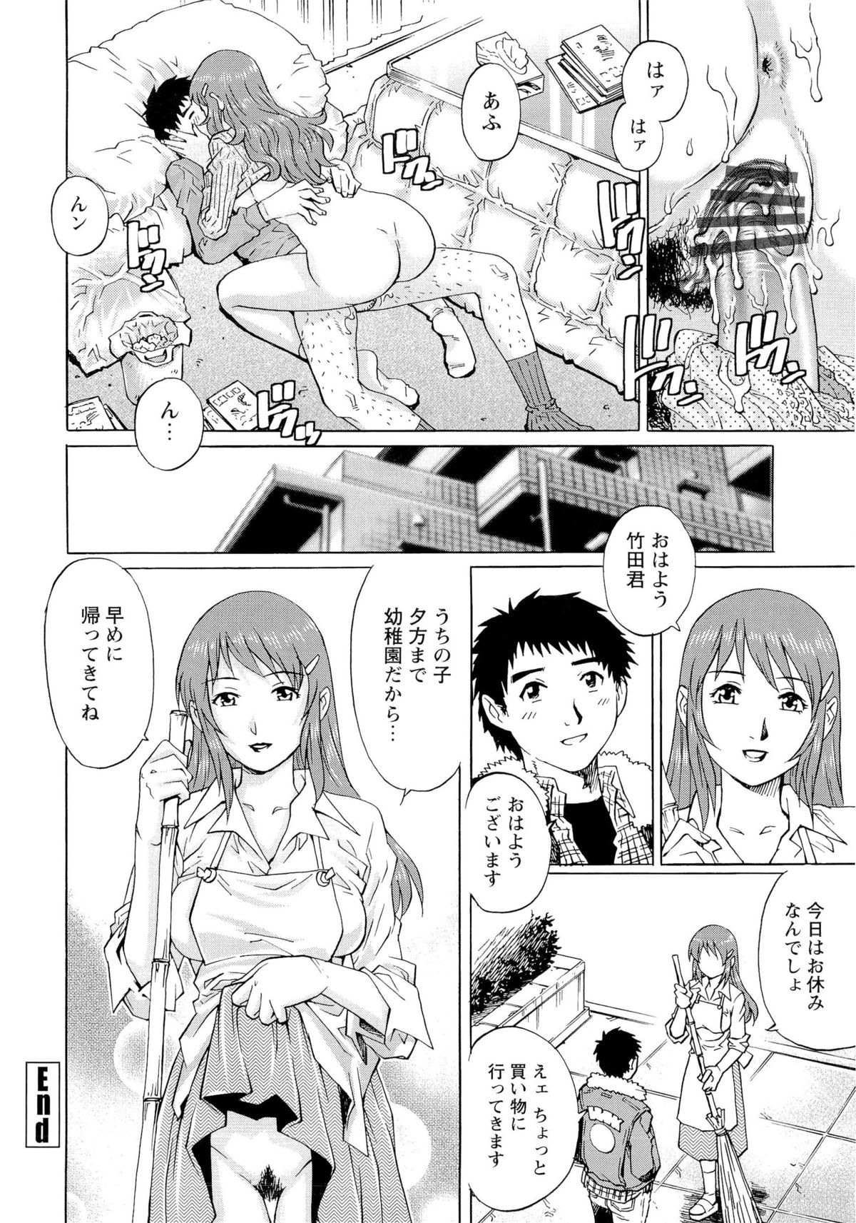 [やながわ理央] 濡れてる人妻