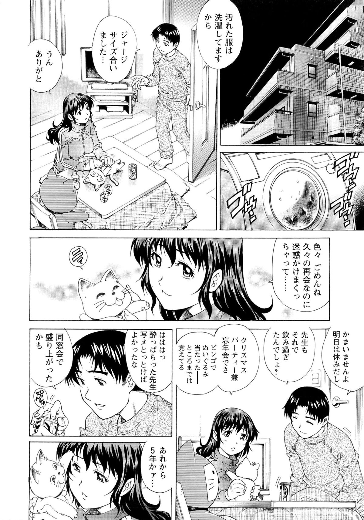 [やながわ理央] 濡れてる人妻