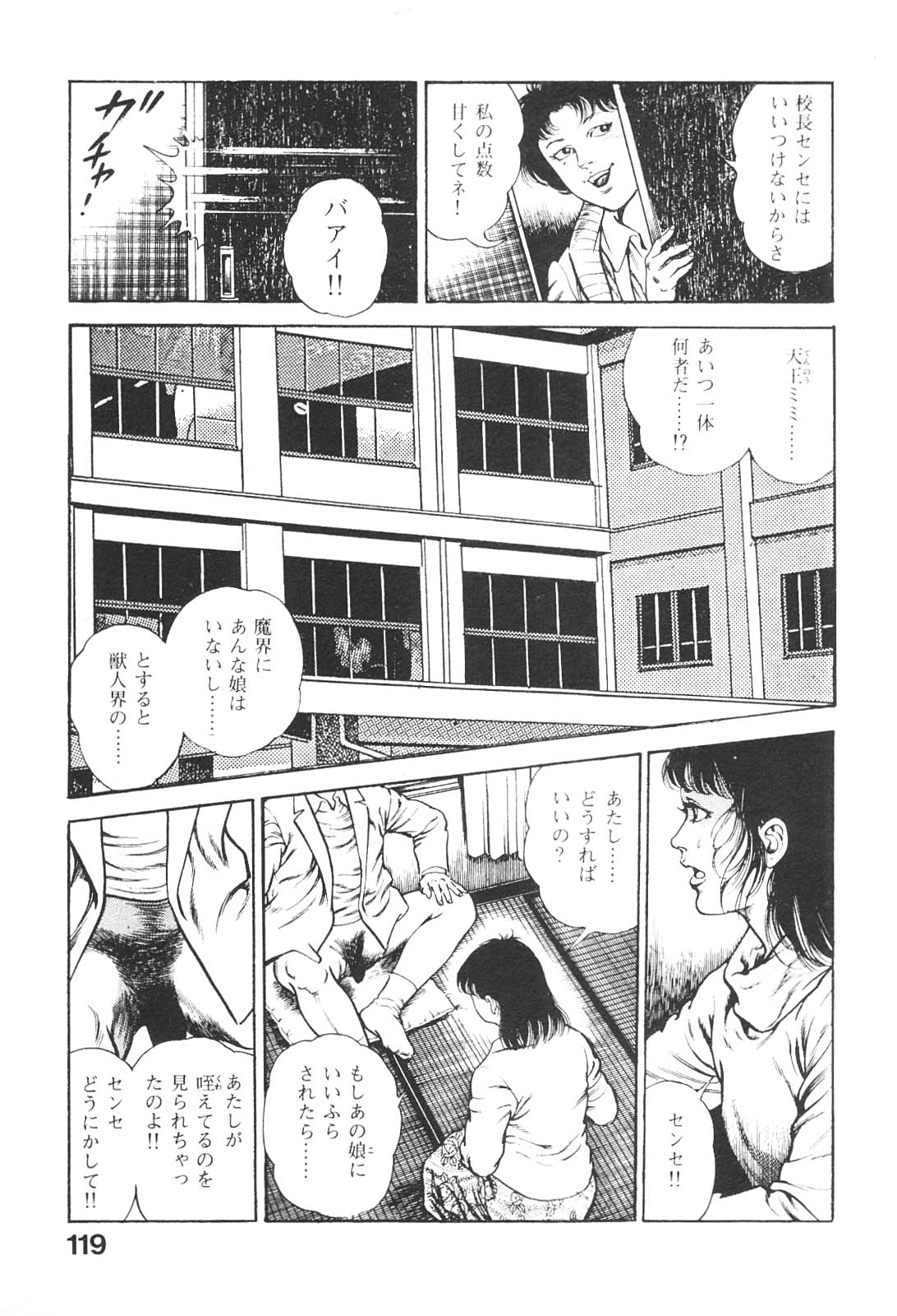 [前田俊夫] うろつき童子 3