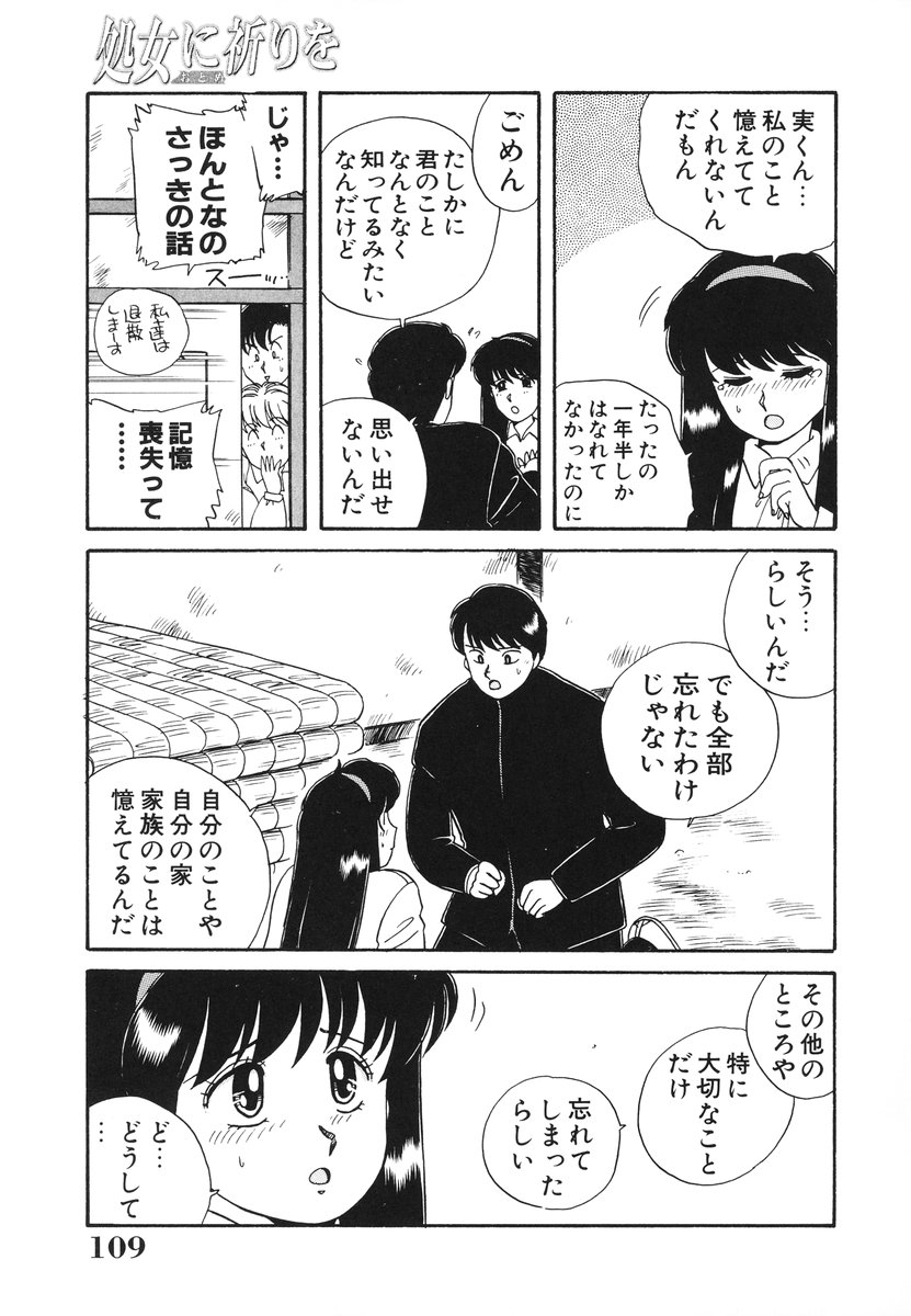 [のぎまこと] 処女（おとめ）に祈りを