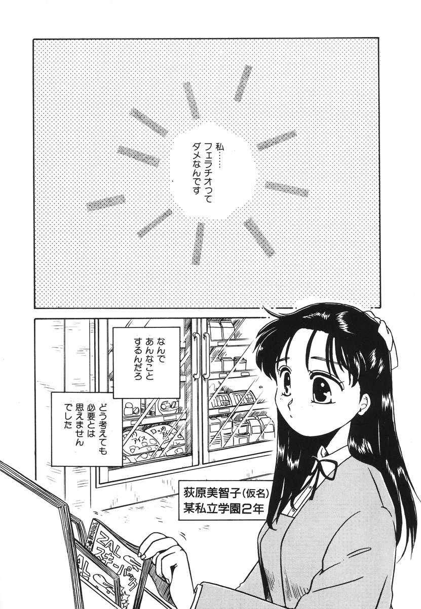 [のぎまこと] 処女（おとめ）に祈りを