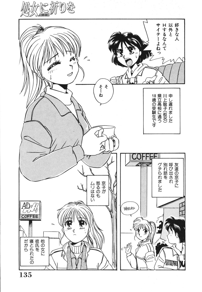 [のぎまこと] 処女（おとめ）に祈りを