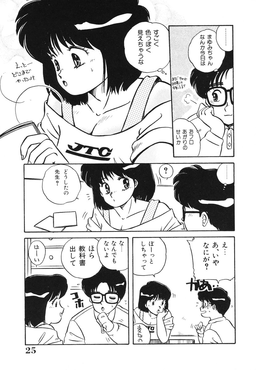 [のぎまこと] 処女（おとめ）に祈りを