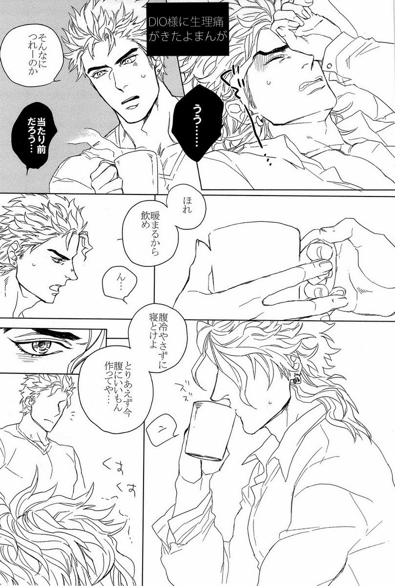 [ヨモギ大福 (きなこ)] DIO to OTSUKISAMA (ジョジョの奇妙な冒険)