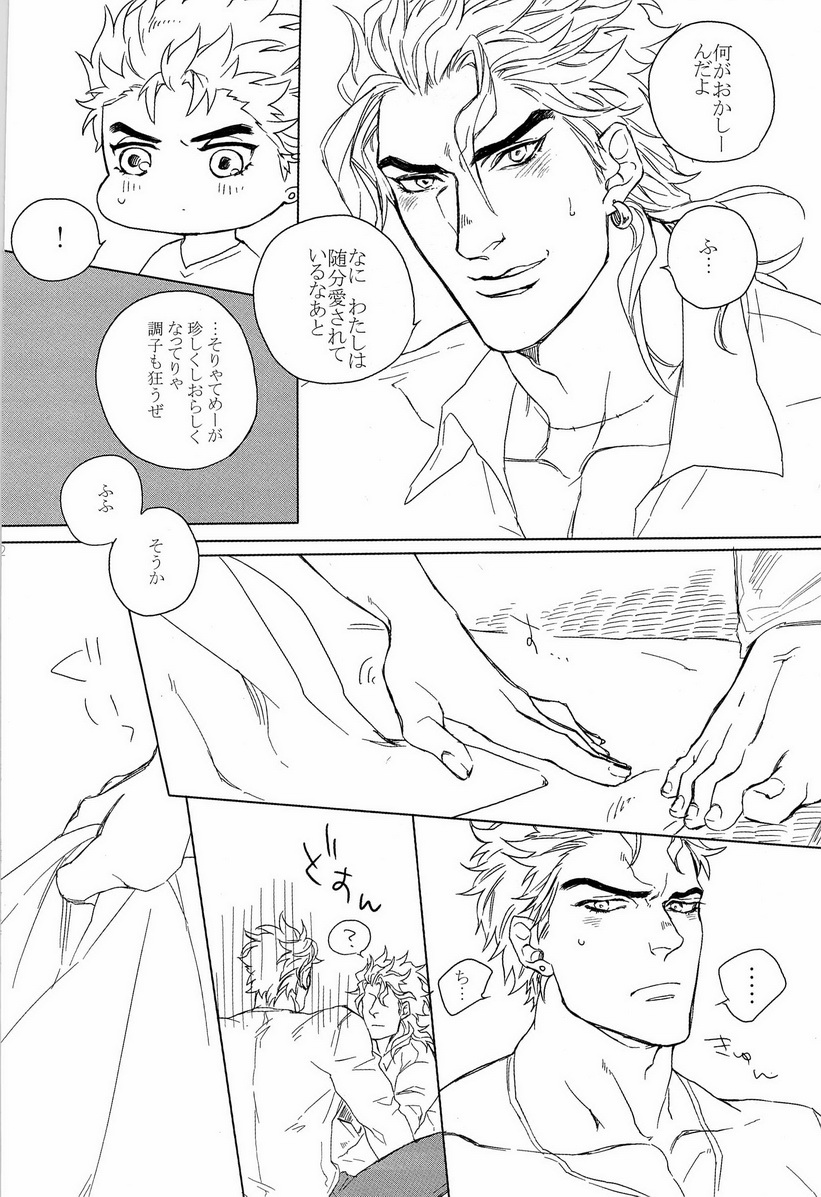 [ヨモギ大福 (きなこ)] DIO to OTSUKISAMA (ジョジョの奇妙な冒険)