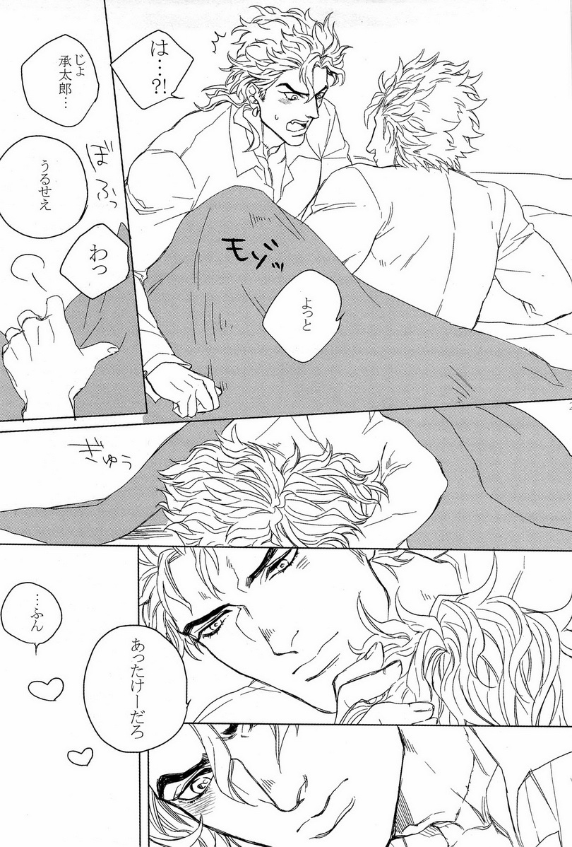 [ヨモギ大福 (きなこ)] DIO to OTSUKISAMA (ジョジョの奇妙な冒険)