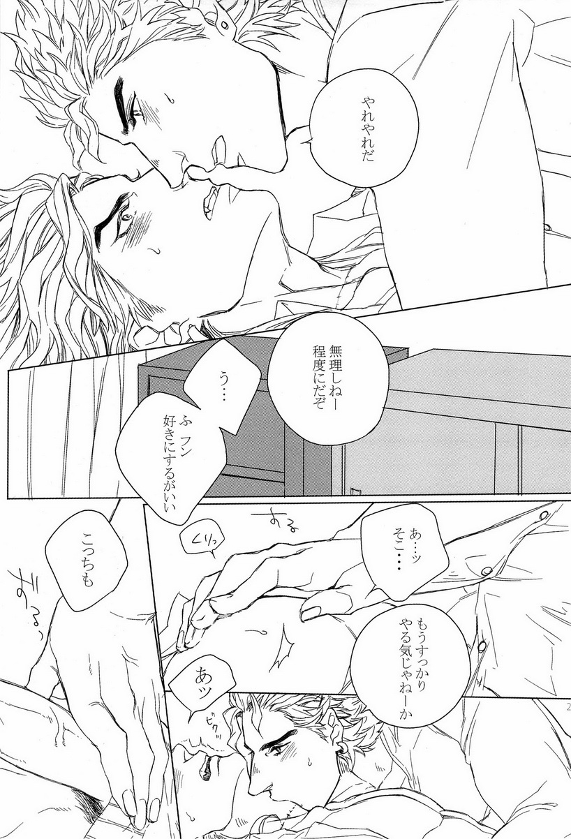 [ヨモギ大福 (きなこ)] DIO to OTSUKISAMA (ジョジョの奇妙な冒険)