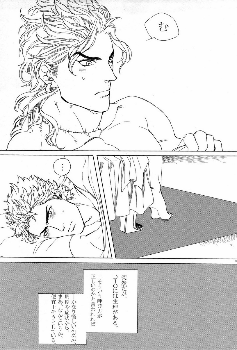 [ヨモギ大福 (きなこ)] DIO to OTSUKISAMA (ジョジョの奇妙な冒険)