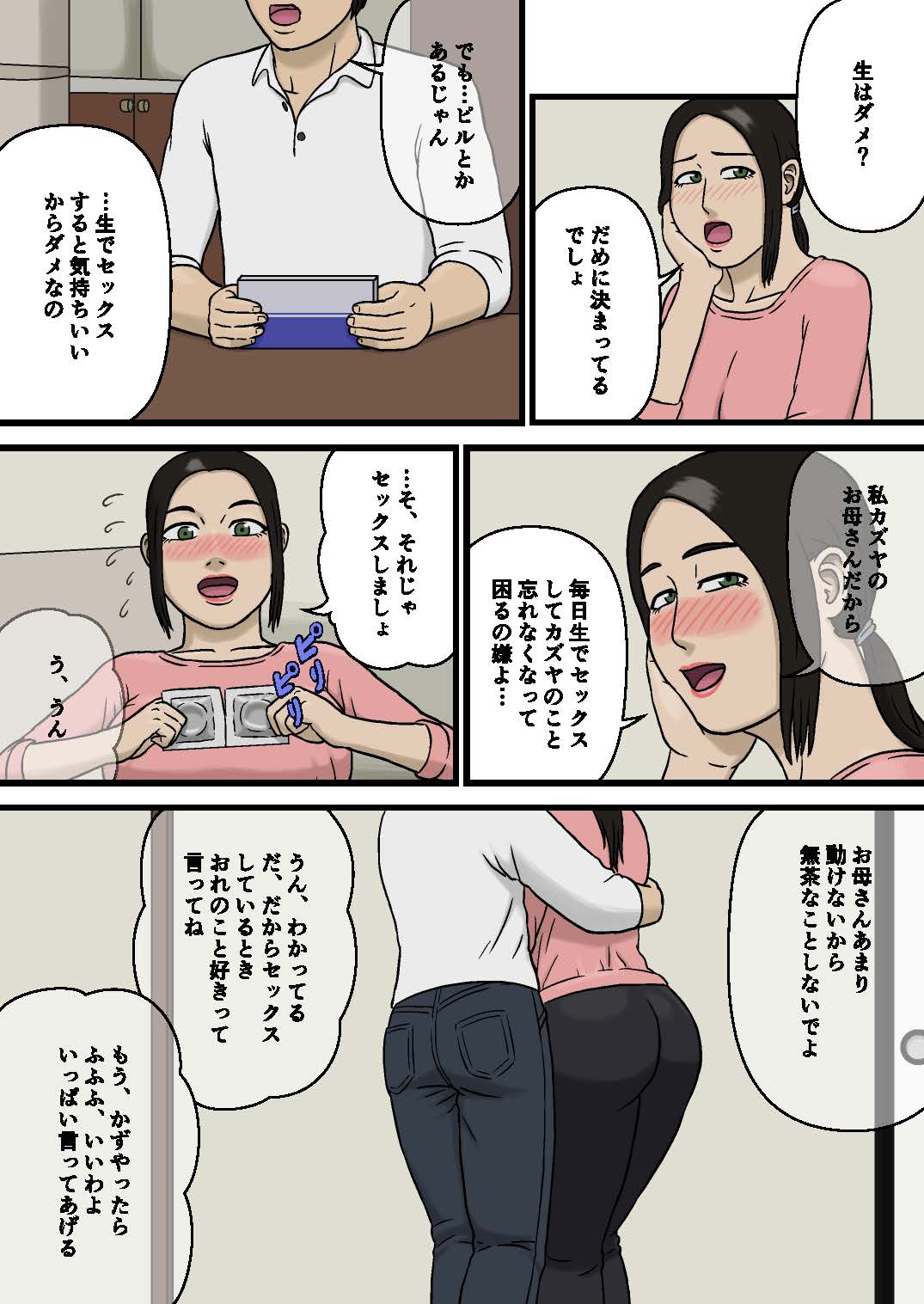 [十六夜のキキ] 母親とスケベな息子