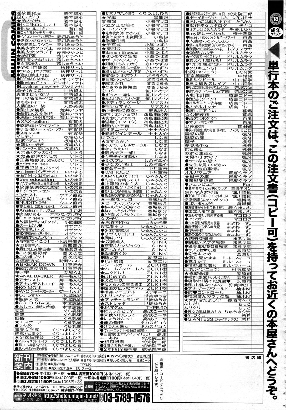 COMIC 夢幻転生 2013年12月号