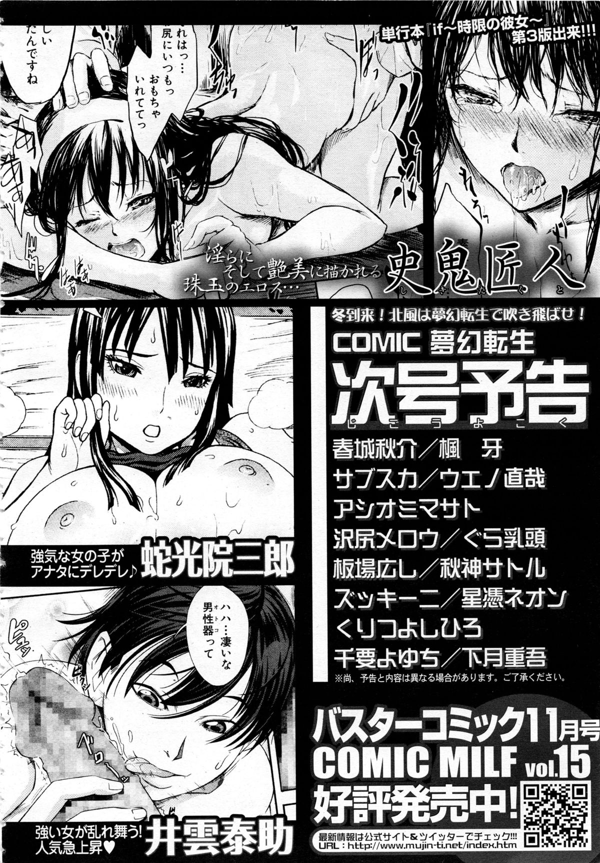 COMIC 夢幻転生 2013年12月号