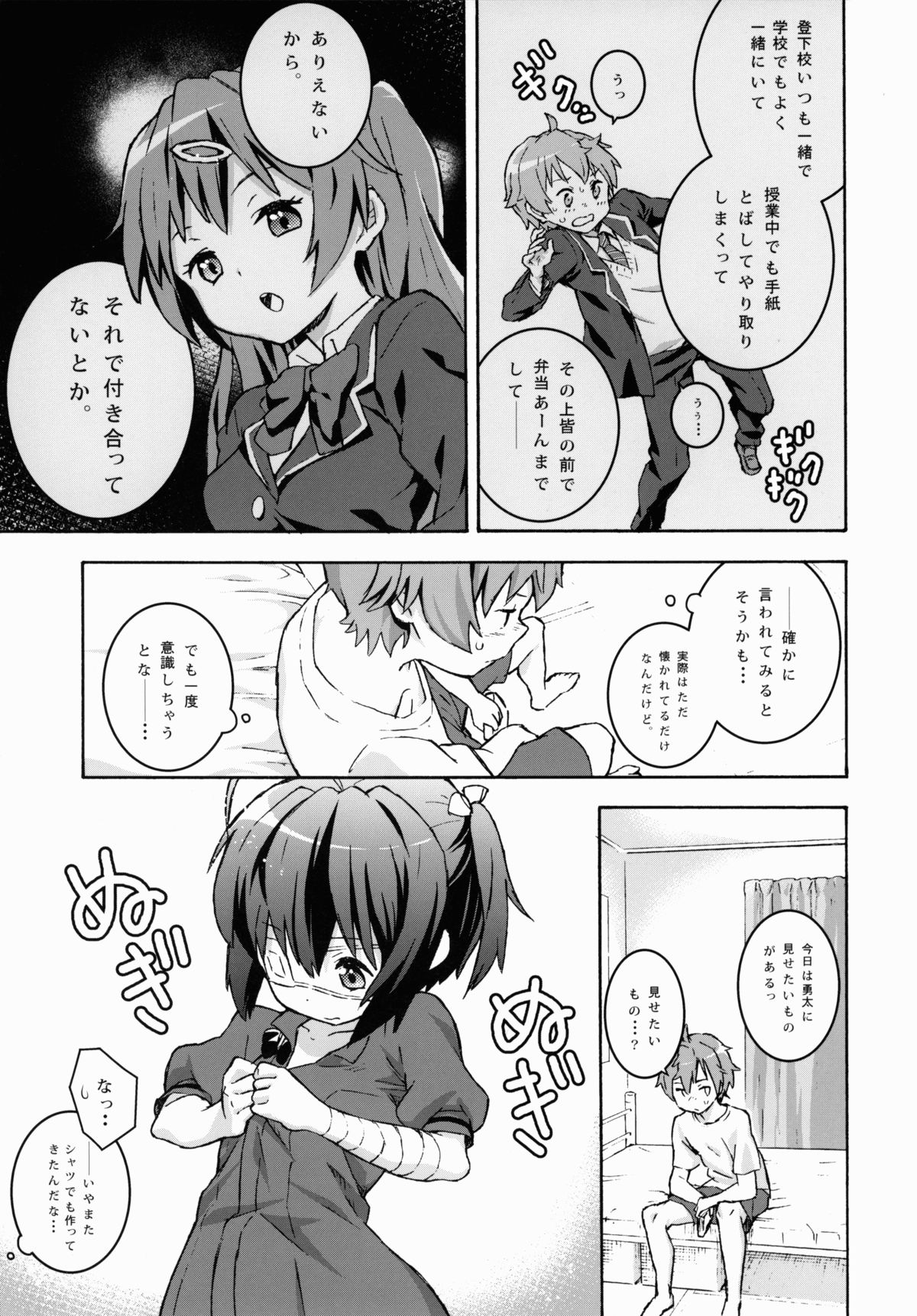 (こみトレ21) [テング堂 (テングダケ)] 中二病のきもち (中二病でも恋がしたい!)