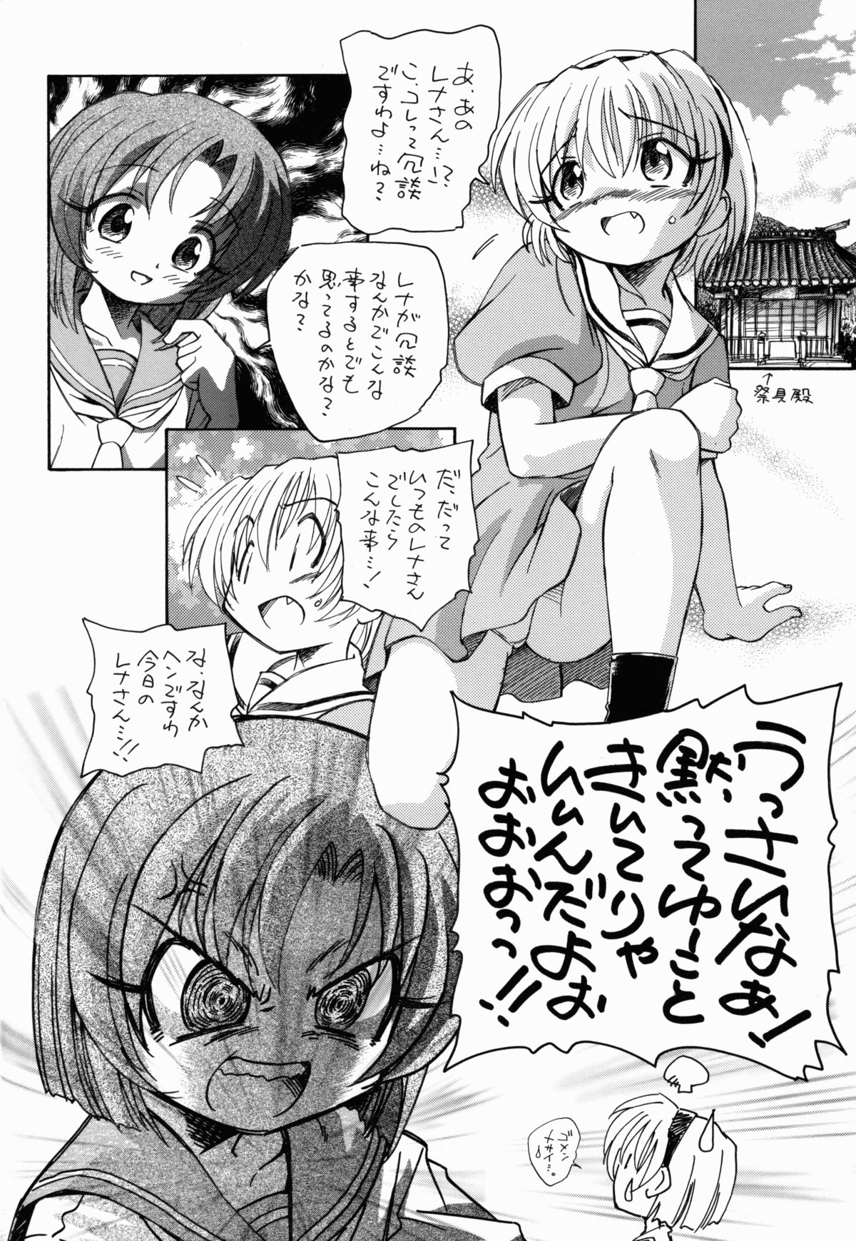 (C67) [黒鹿亭 (海野螢)] ひぐらしだから貧乳本 (ひぐらしのなく頃に)