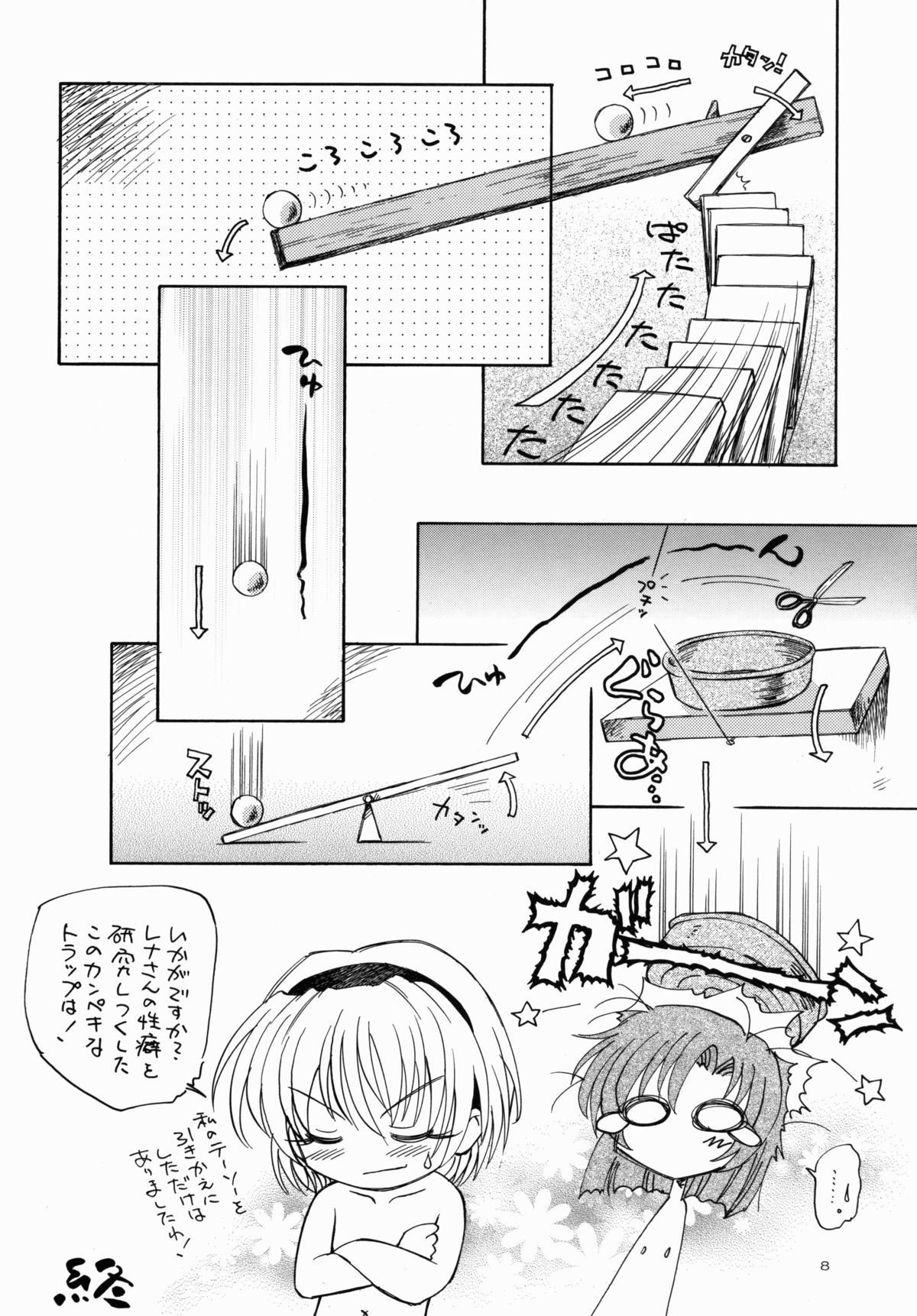 (C67) [黒鹿亭 (海野螢)] ひぐらしだから貧乳本 (ひぐらしのなく頃に)