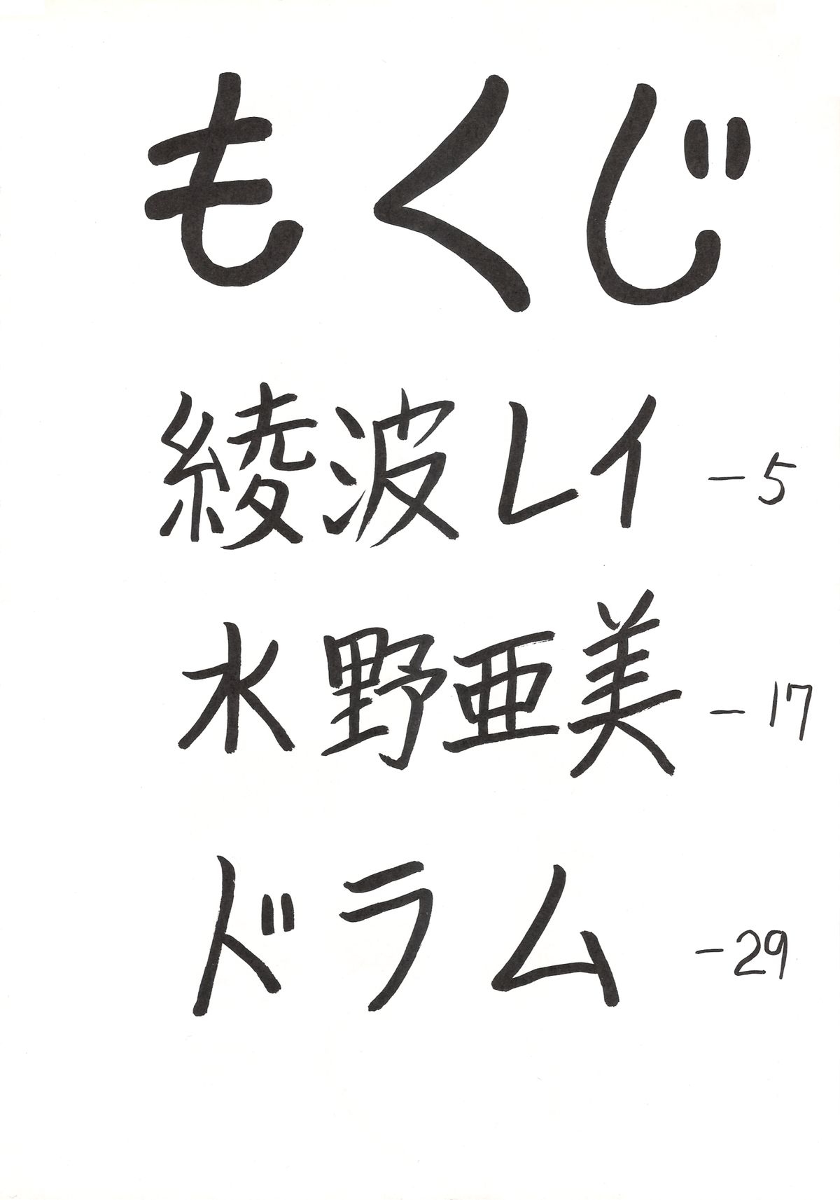 (C51) [なかよひ (モグダン)] ヒラヒラドキンチョ (美少女戦士セーラームーン、新世紀エヴァンゲリオン、NG騎士ラムネ&40)