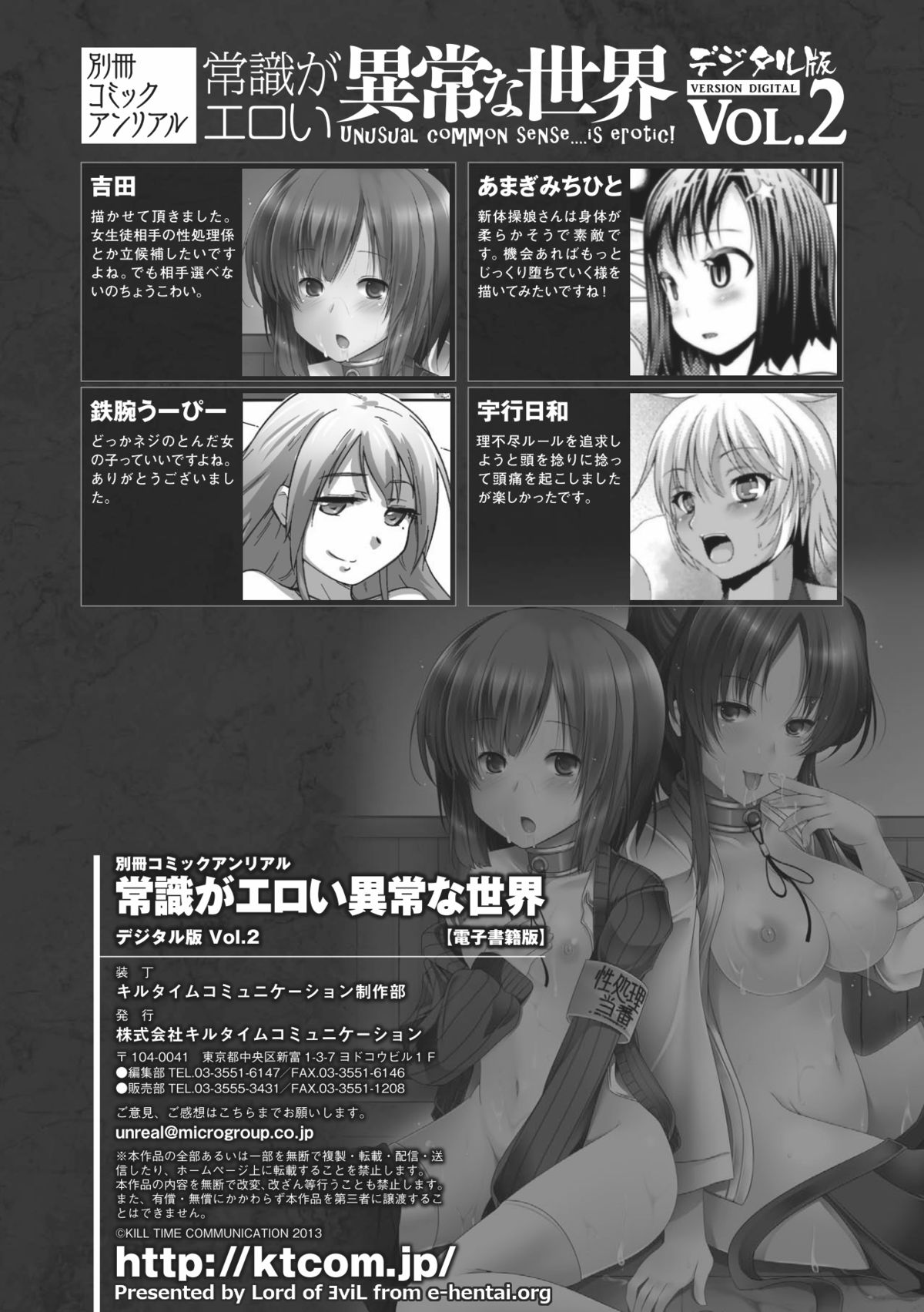 [アンソロジー] 別冊コミックアンリアル 常識がエロい異常な世界 Vol.2 [DL版]