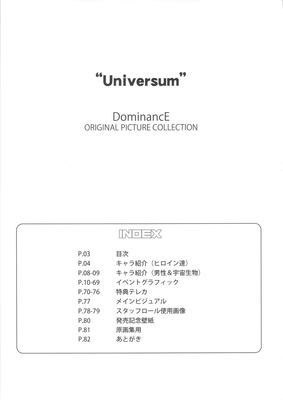 [Empress (聖少女)] Universum (DominancE)
