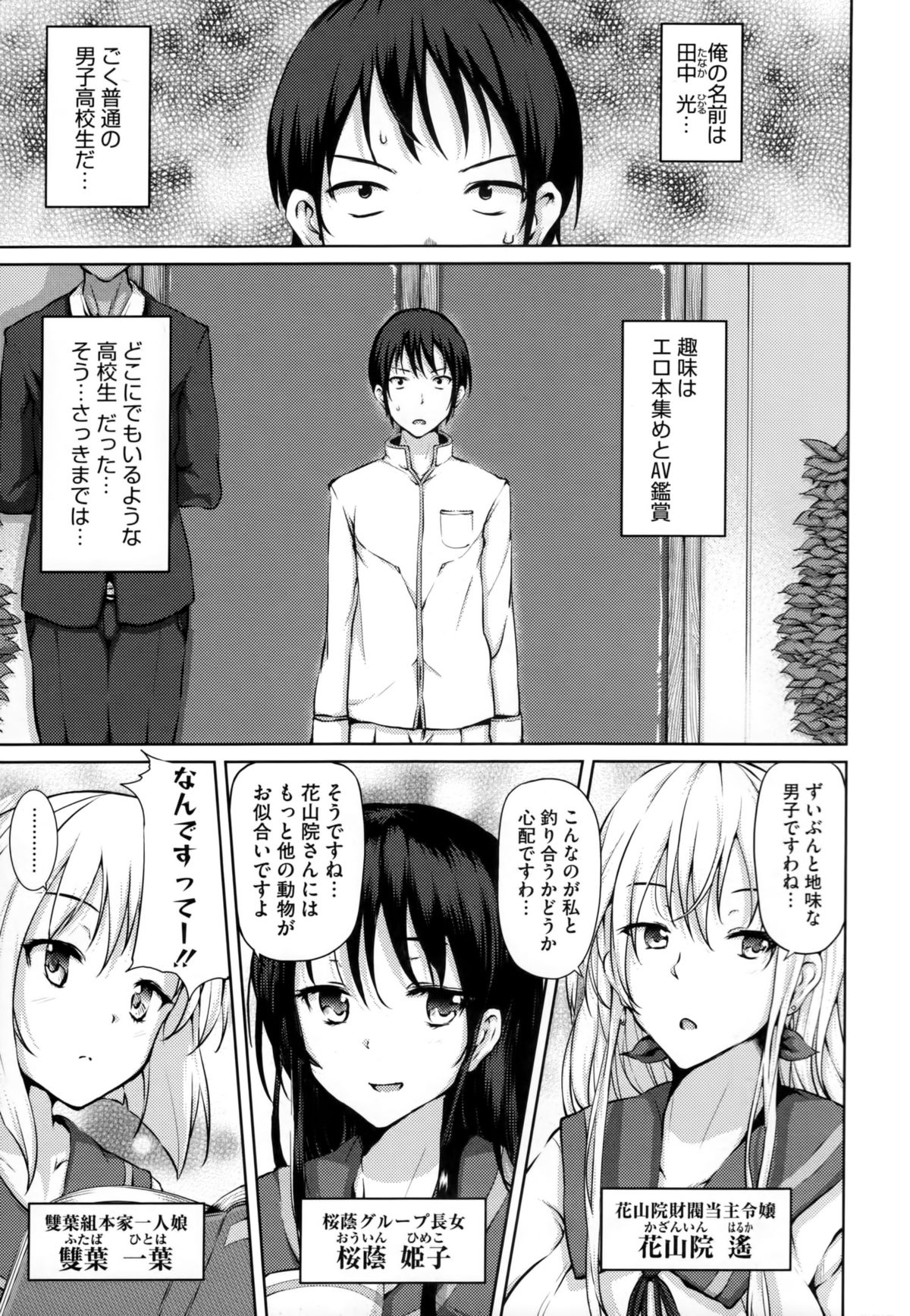 [ryoma] 恋愛せれぶれーしょん