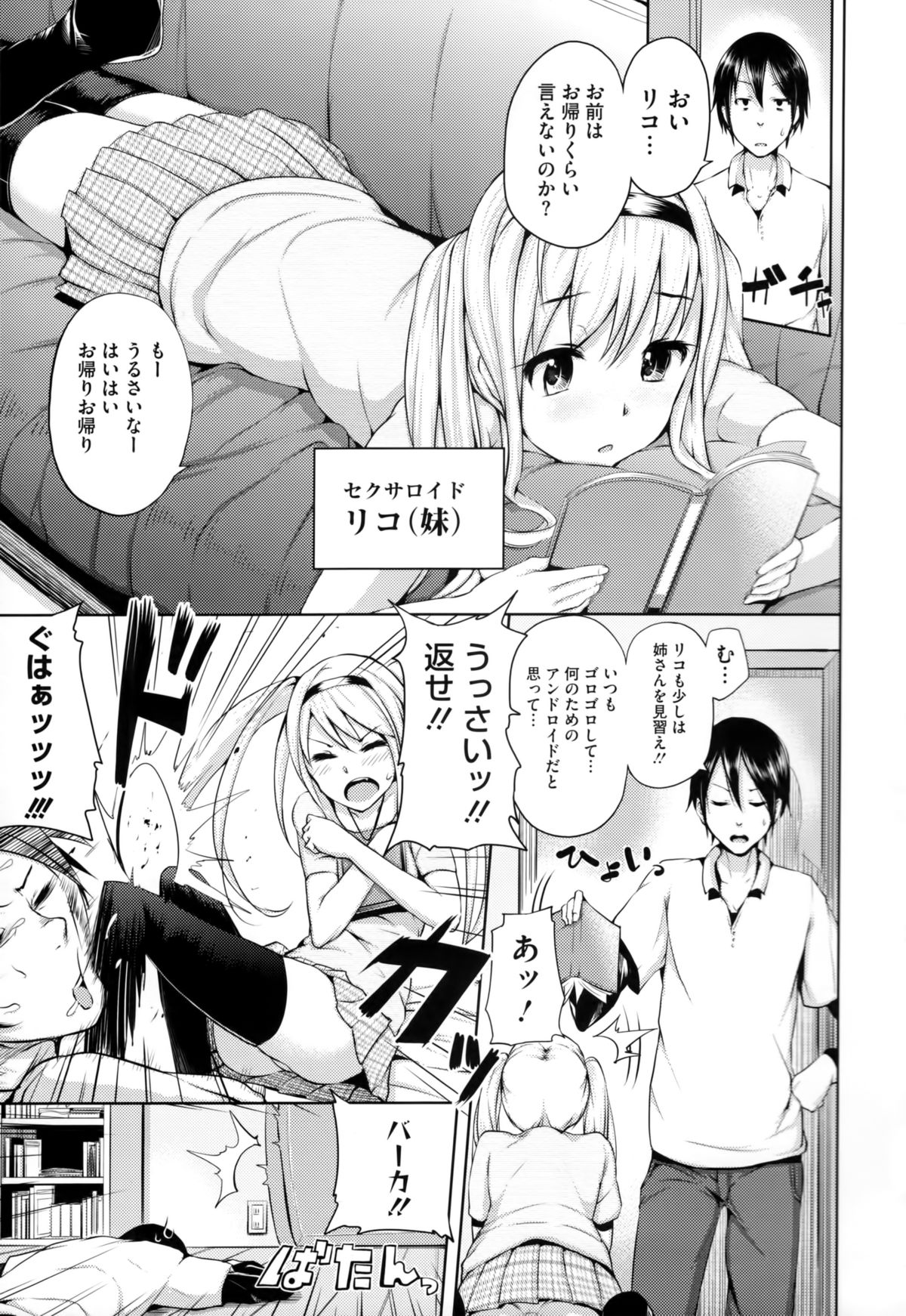 [ryoma] 恋愛せれぶれーしょん