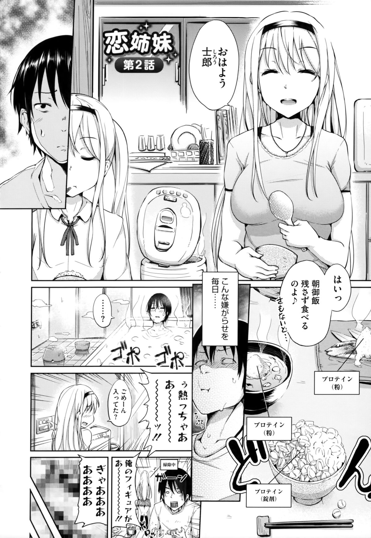 [ryoma] 恋愛せれぶれーしょん