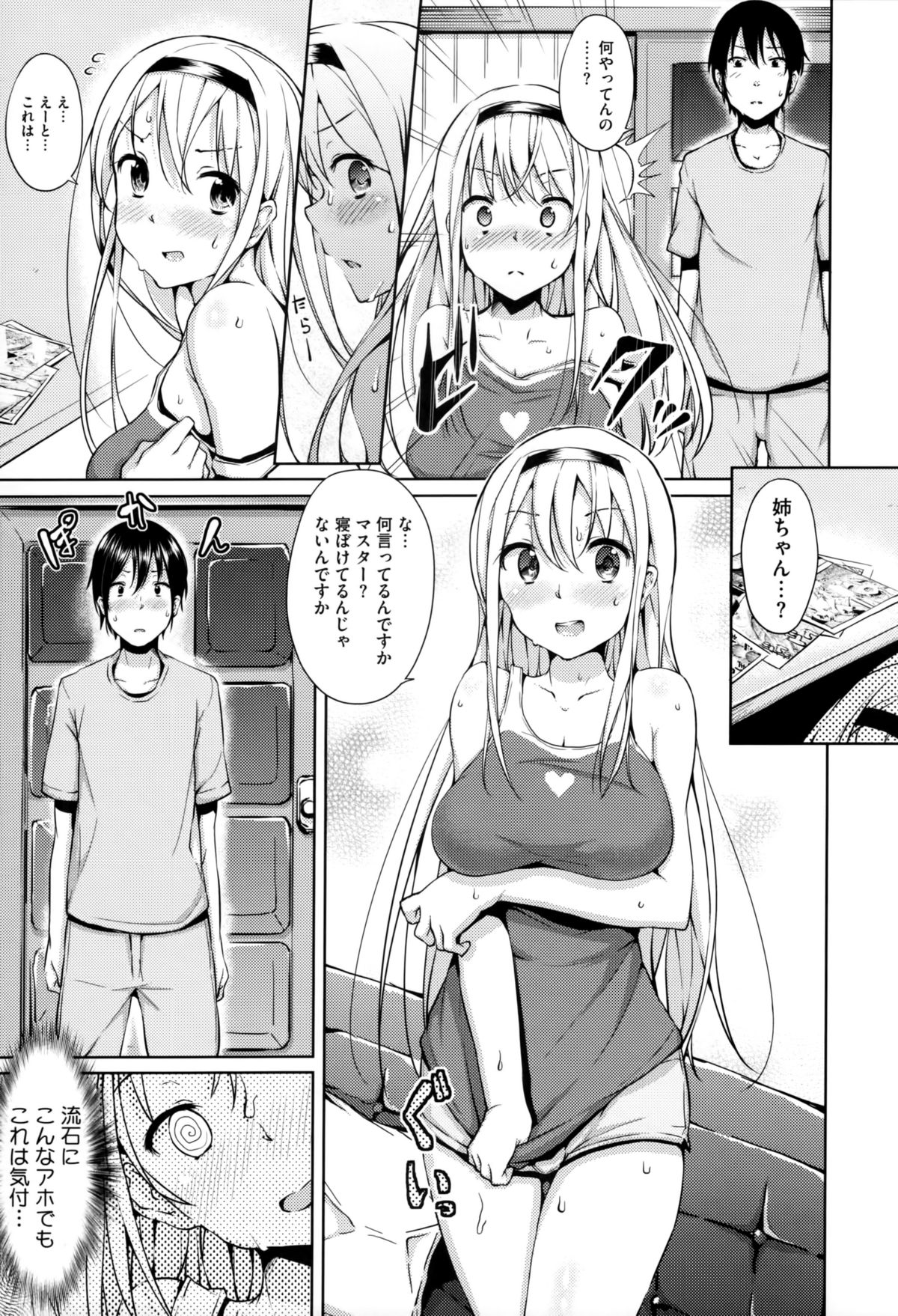 [ryoma] 恋愛せれぶれーしょん