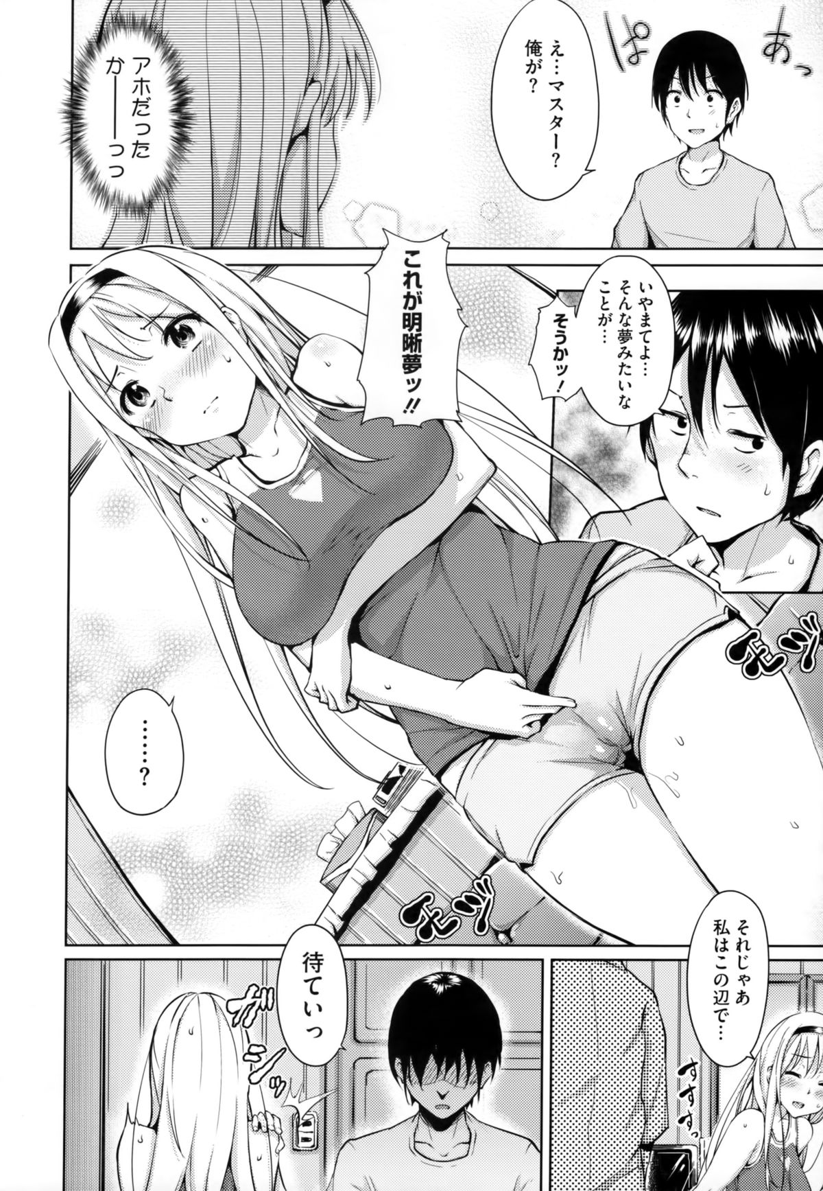 [ryoma] 恋愛せれぶれーしょん