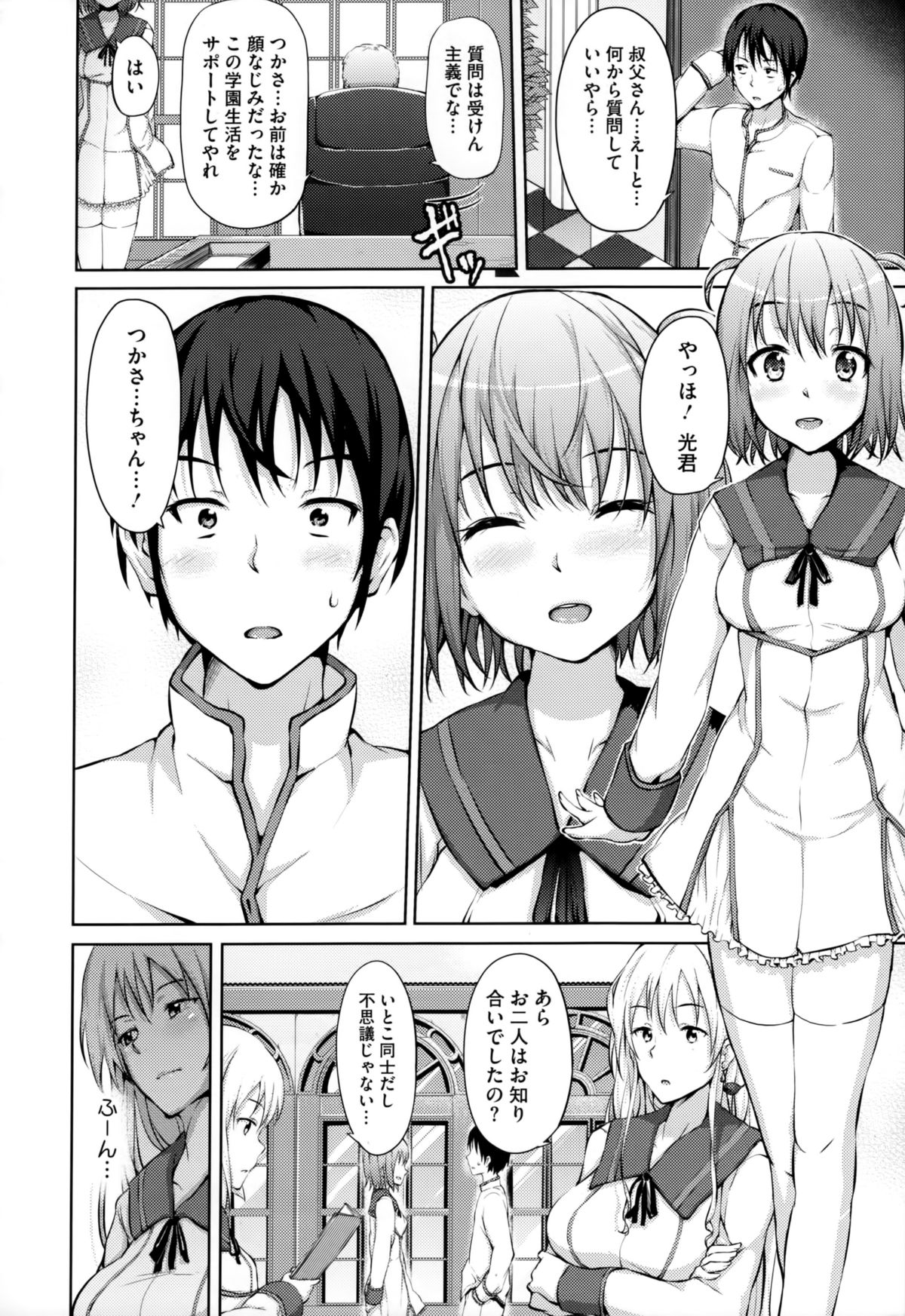 [ryoma] 恋愛せれぶれーしょん