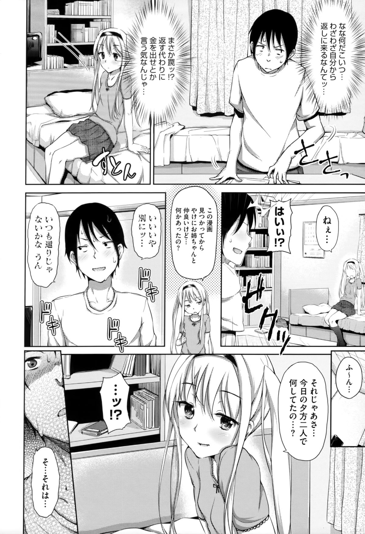 [ryoma] 恋愛せれぶれーしょん