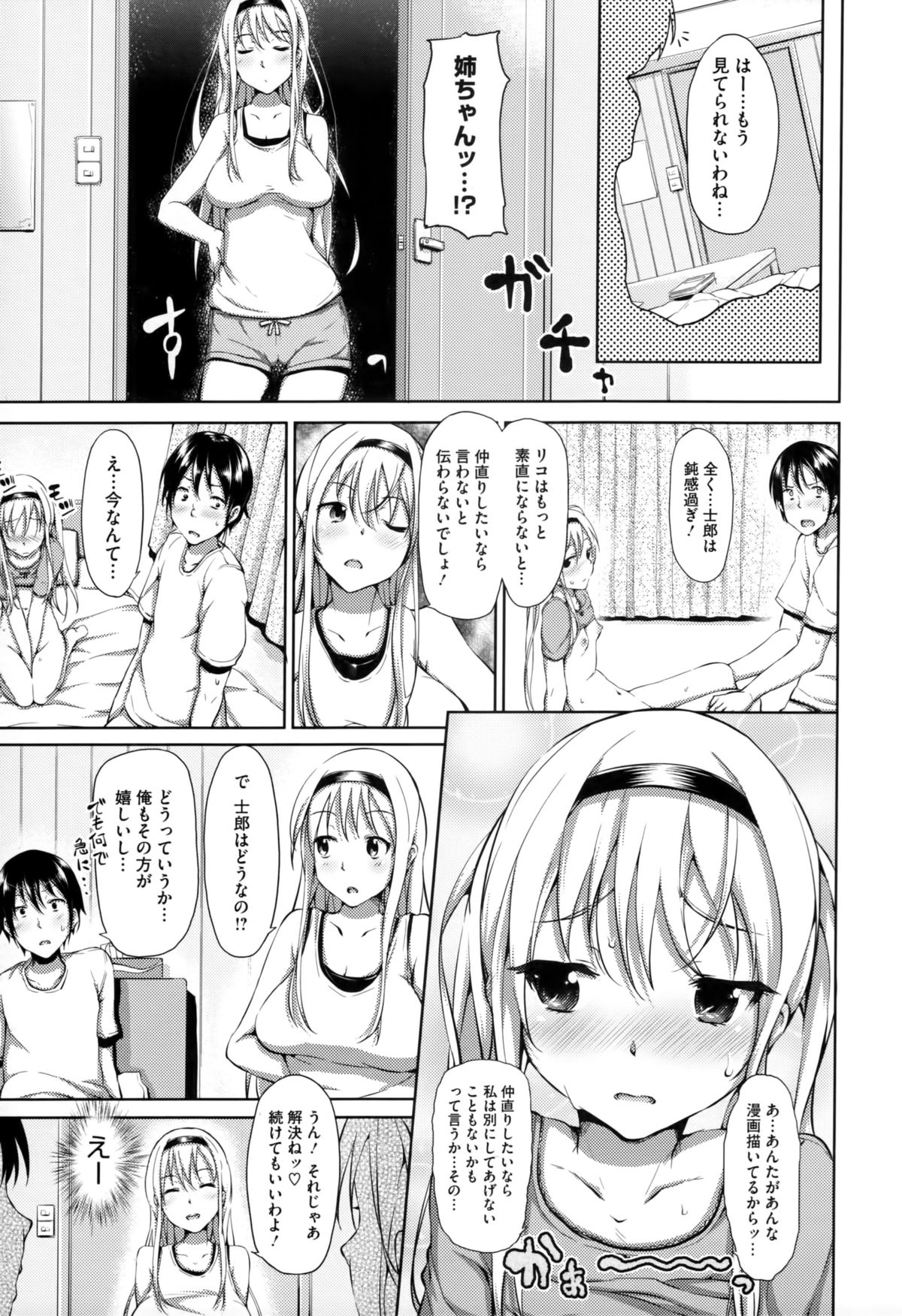 [ryoma] 恋愛せれぶれーしょん