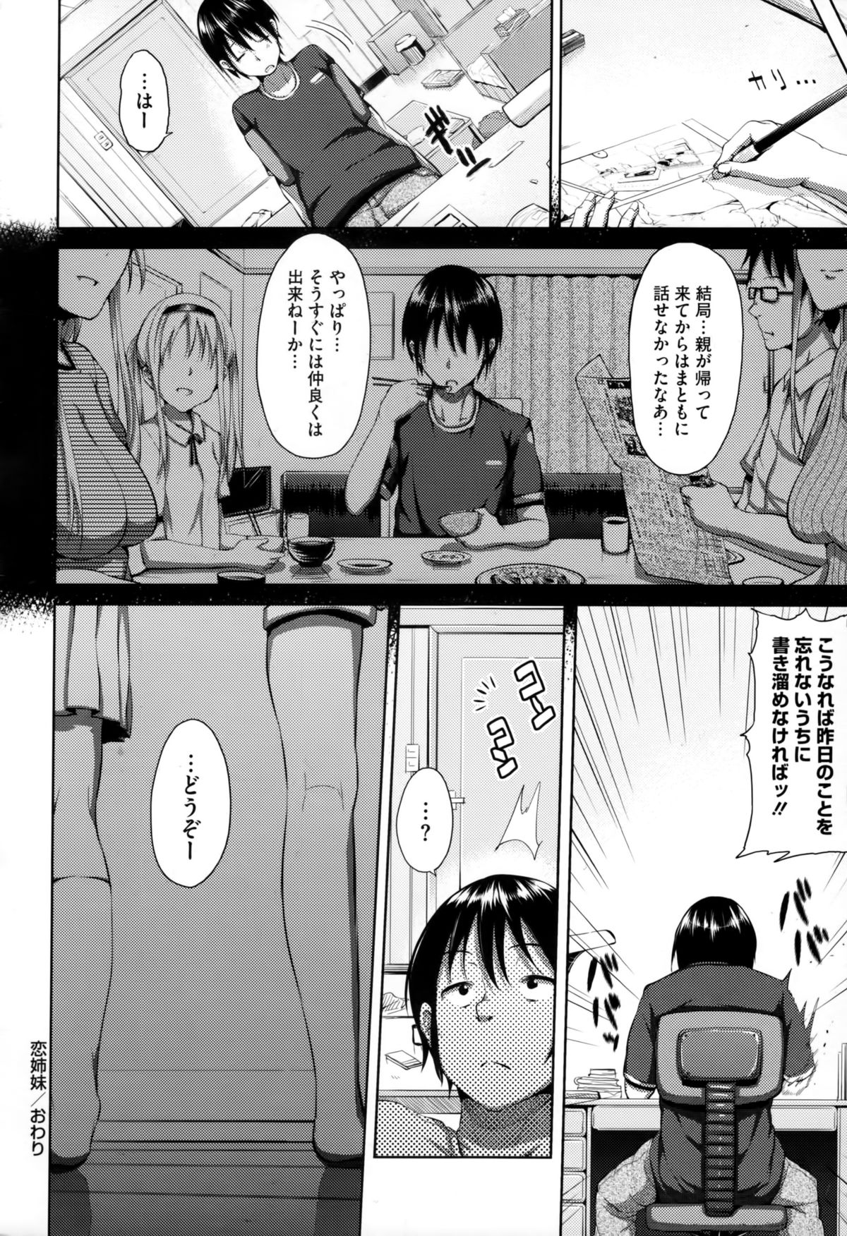 [ryoma] 恋愛せれぶれーしょん