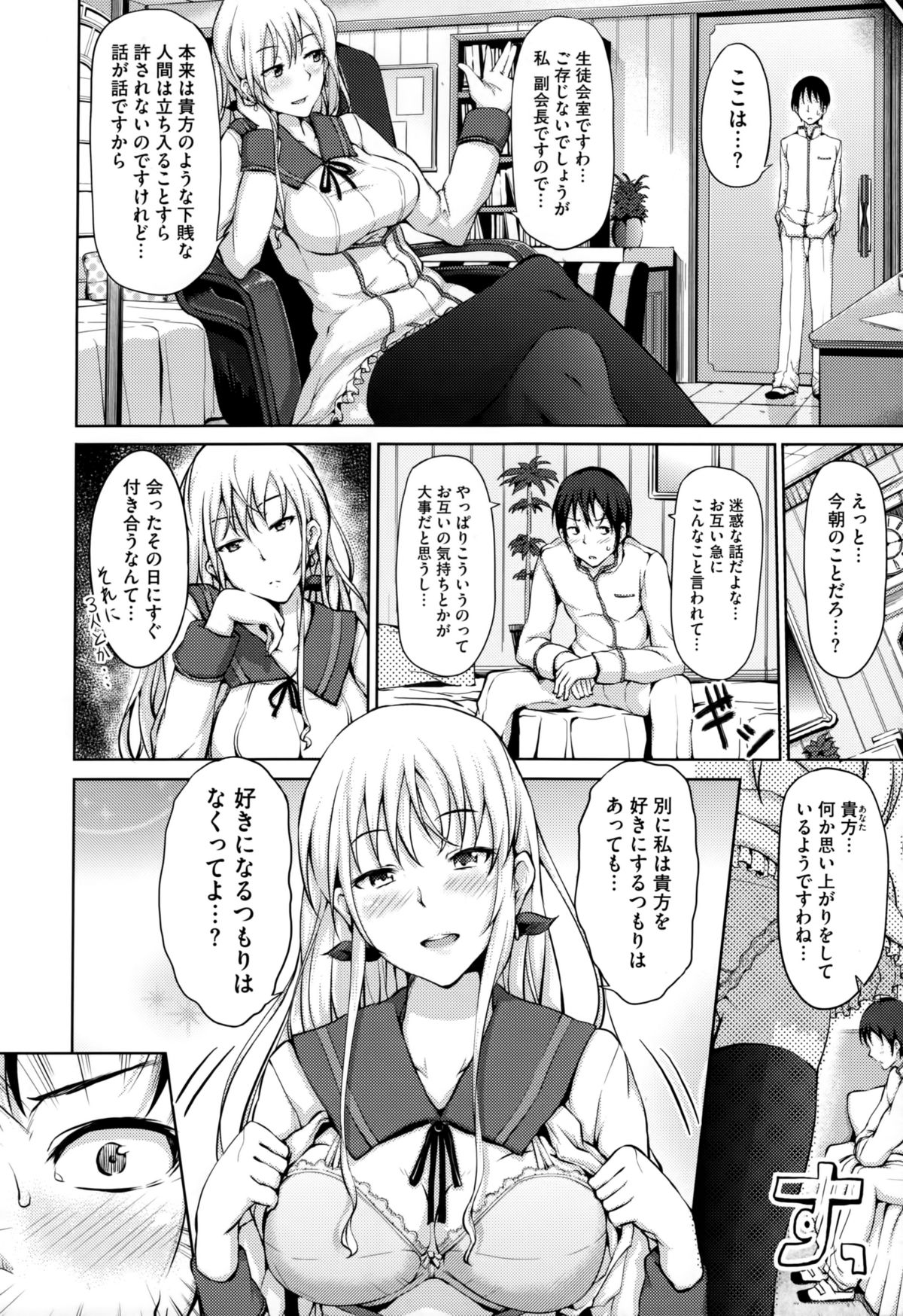 [ryoma] 恋愛せれぶれーしょん