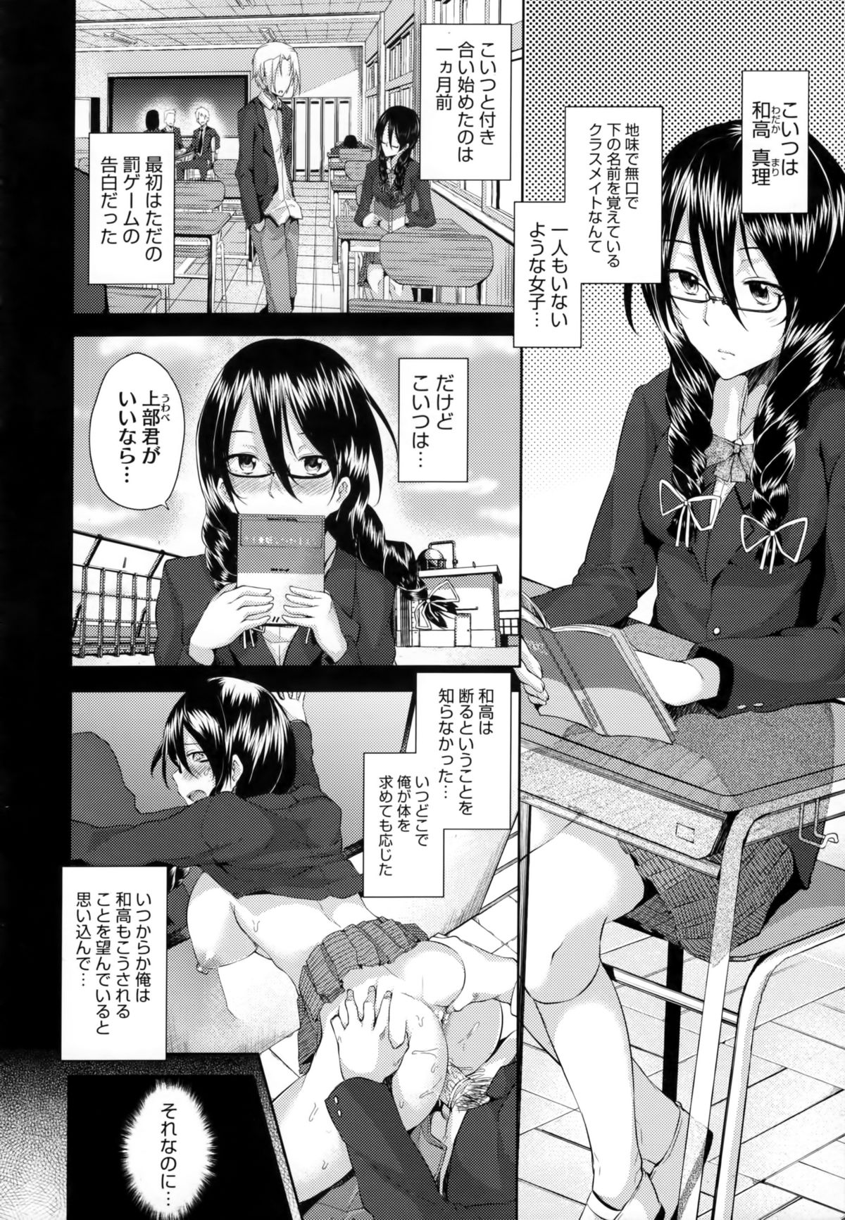 [ryoma] 恋愛せれぶれーしょん