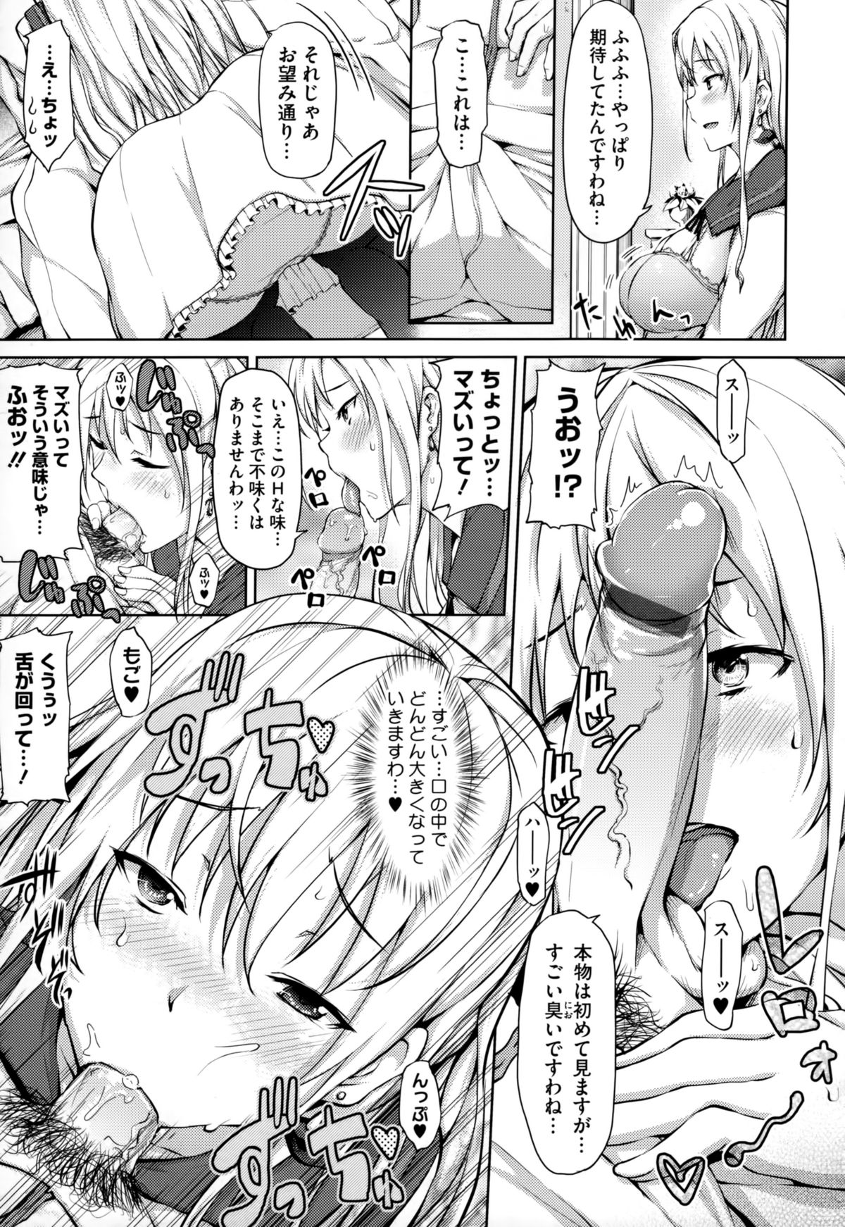 [ryoma] 恋愛せれぶれーしょん