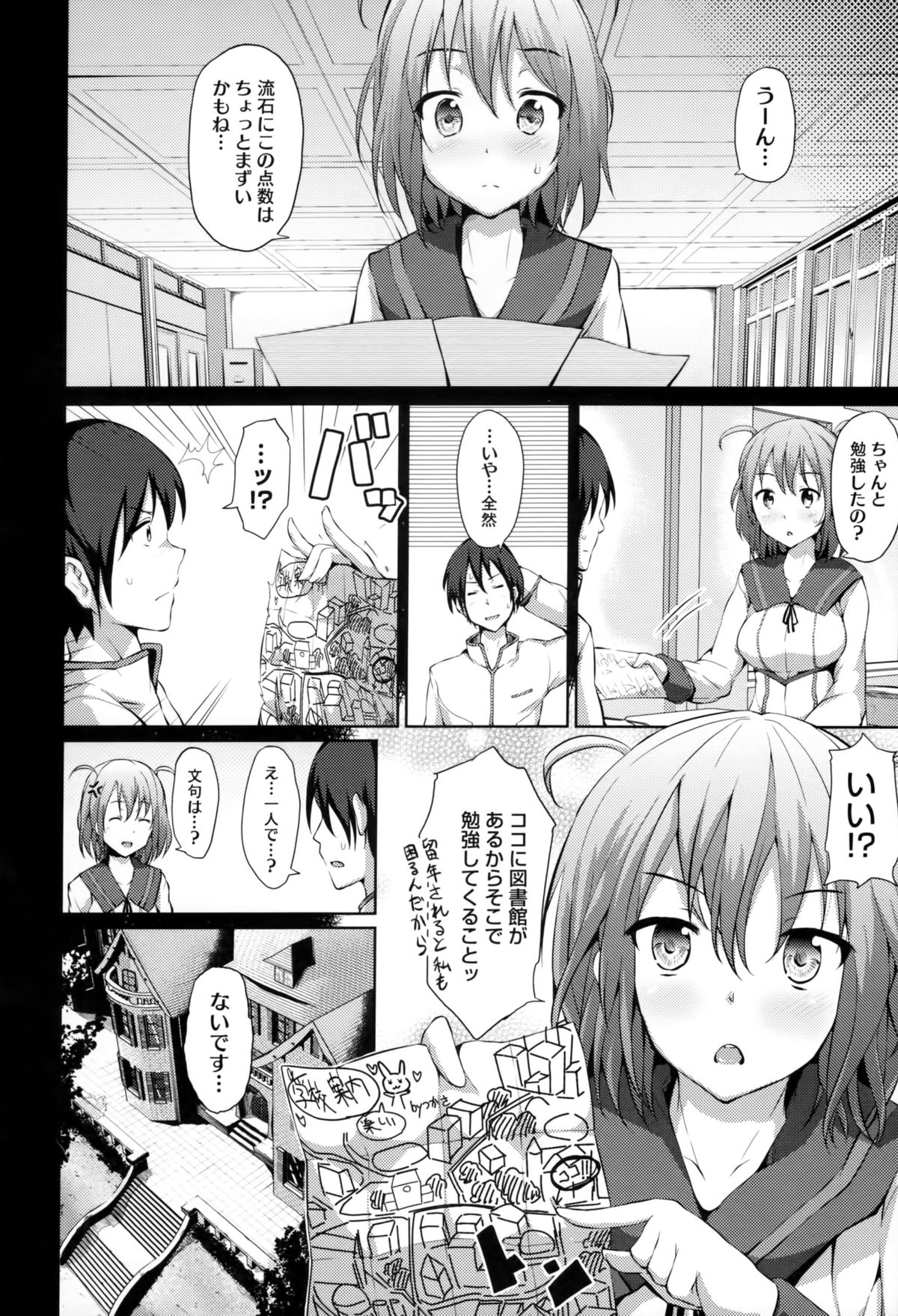 [ryoma] 恋愛せれぶれーしょん