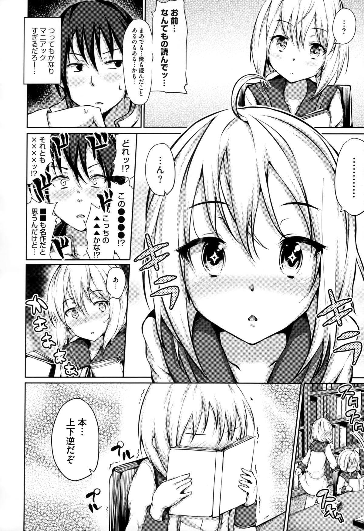 [ryoma] 恋愛せれぶれーしょん