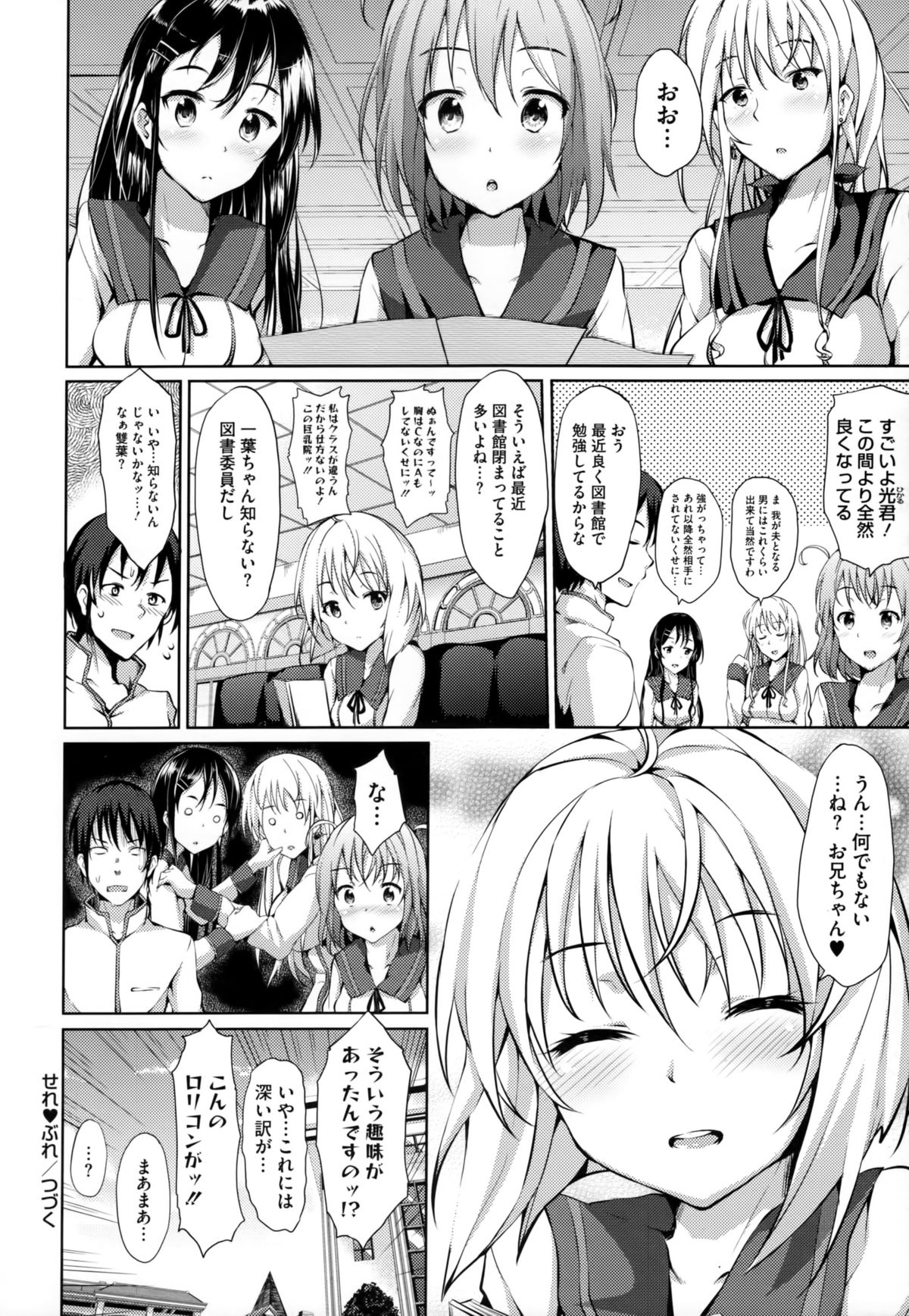 [ryoma] 恋愛せれぶれーしょん